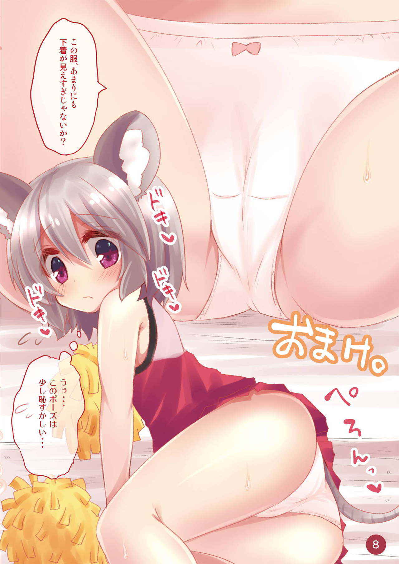 [Poco Natsu (Amanatsu Aki, poco)] Daisuki na Nazrin to Love Love Cosplay Ecchi (Touhou Project) [Digital]