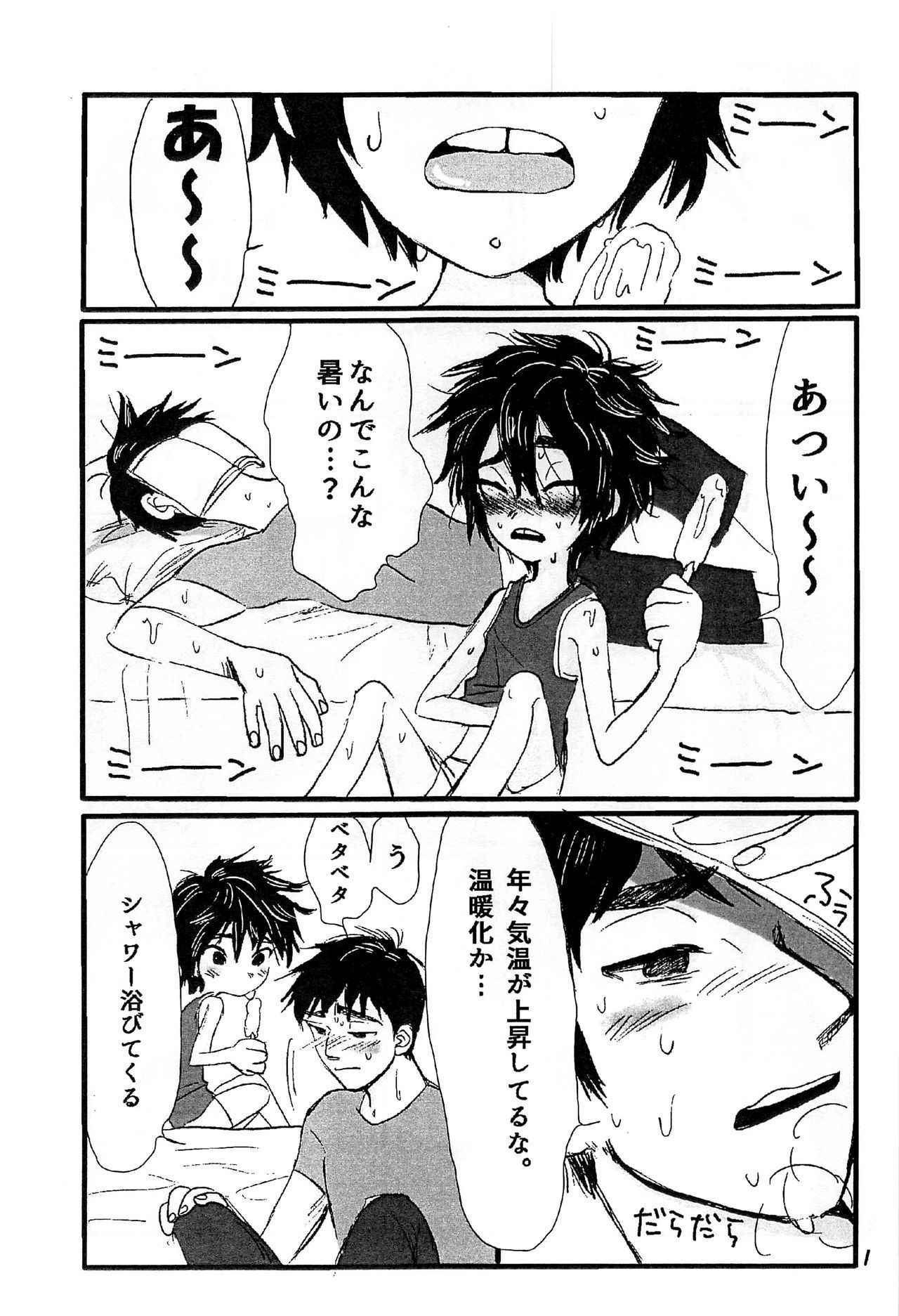 [Hatosable (Hashinoha)] Ice Candy (Big Hero 6)