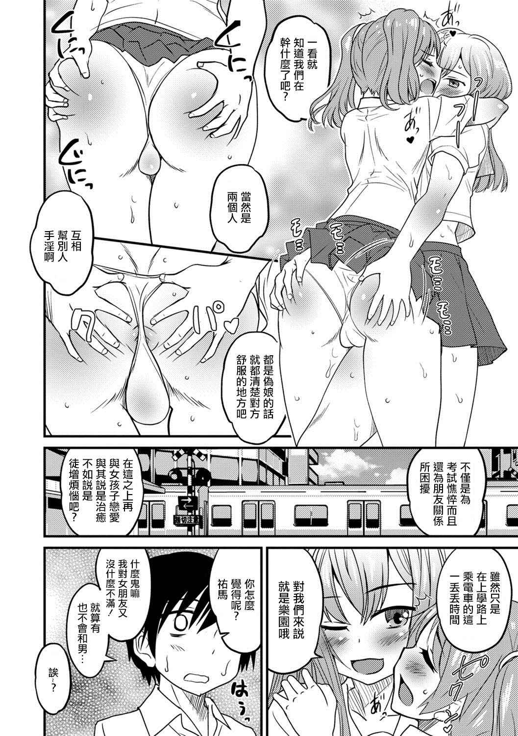 [Hanamaki Kaeru] Otokonoko Senyou Sharyou Bromancecar (Otokonoko HEAVEN Vol. 39) [Chinese] [瑞树汉化组] [Digital]