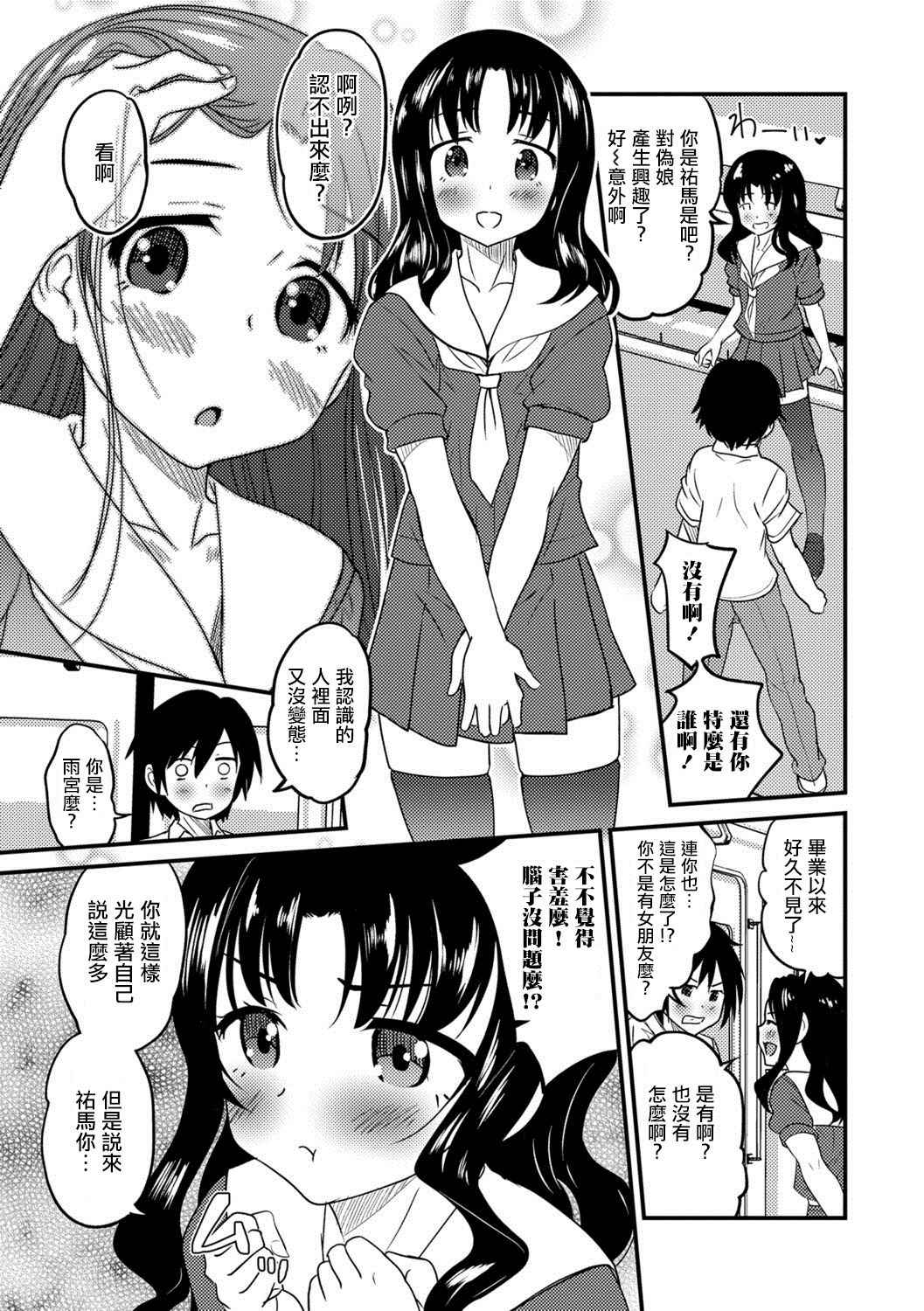 [Hanamaki Kaeru] Otokonoko Senyou Sharyou Bromancecar (Otokonoko HEAVEN Vol. 39) [Chinese] [瑞树汉化组] [Digital]