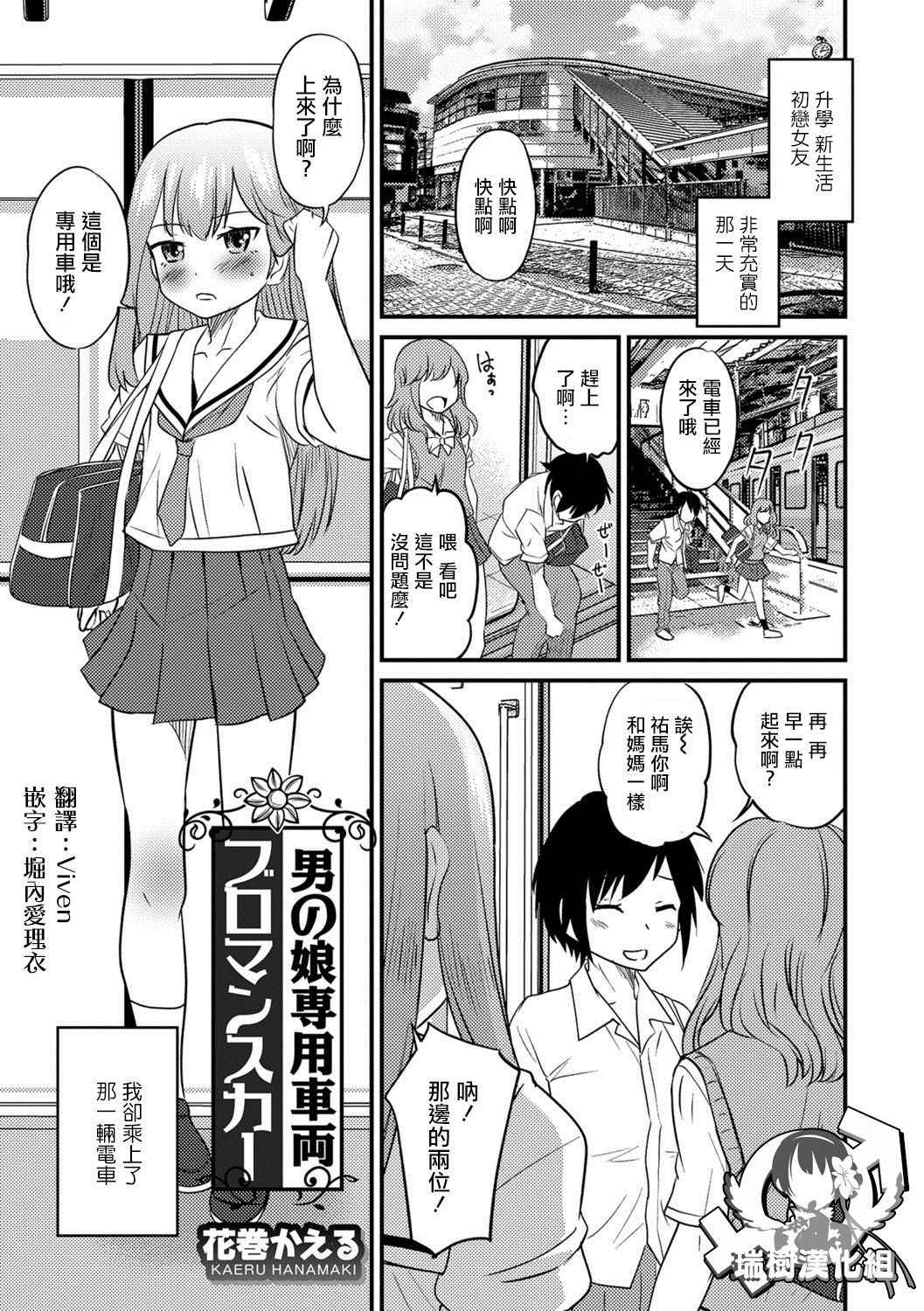 [Hanamaki Kaeru] Otokonoko Senyou Sharyou Bromancecar (Otokonoko HEAVEN Vol. 39) [Chinese] [瑞树汉化组] [Digital]