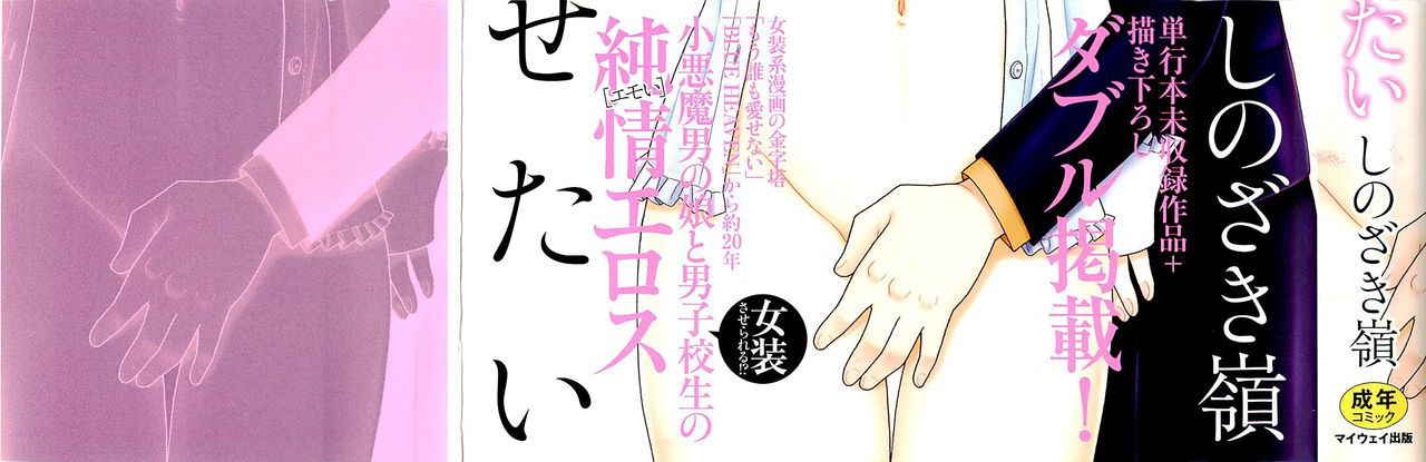 [Shinozaki Rei] Kimi o Nakasetai [English] [mysterymeat3, n0504]