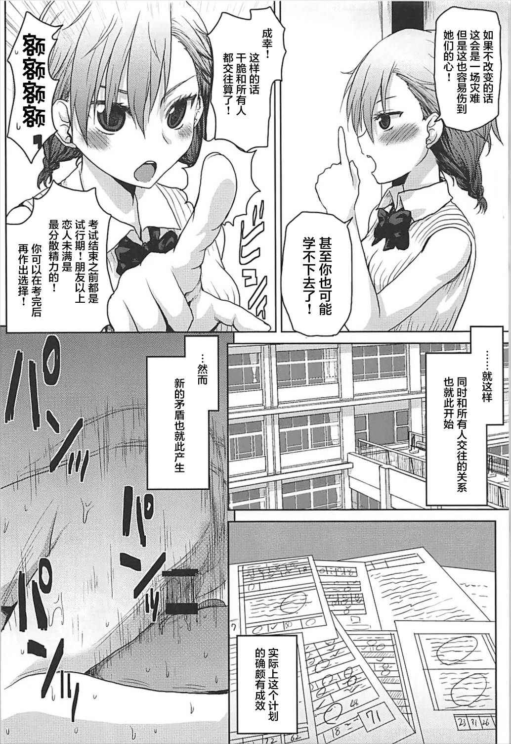 (C93) [Omodume (Kushikatsu Koumei)] Omodume BOX 41 (Bokutachi wa Benkyou ga Dekinai) [Chinese] [耗子个人汉化]