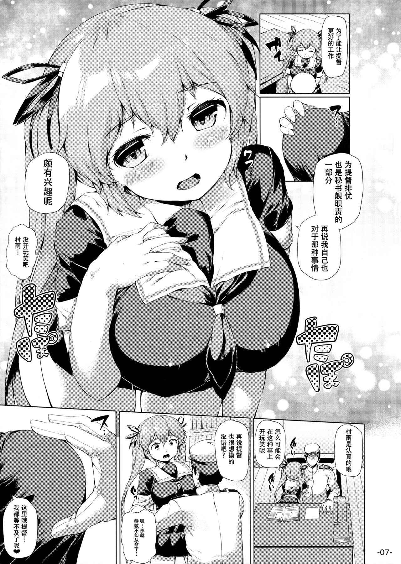 (COMIC1☆10) [ROCK CLIME (ダンボ)] 村雨を召し上がれ (艦隊これくしょん -艦これ-) [Chinese] [脸肿汉化组]