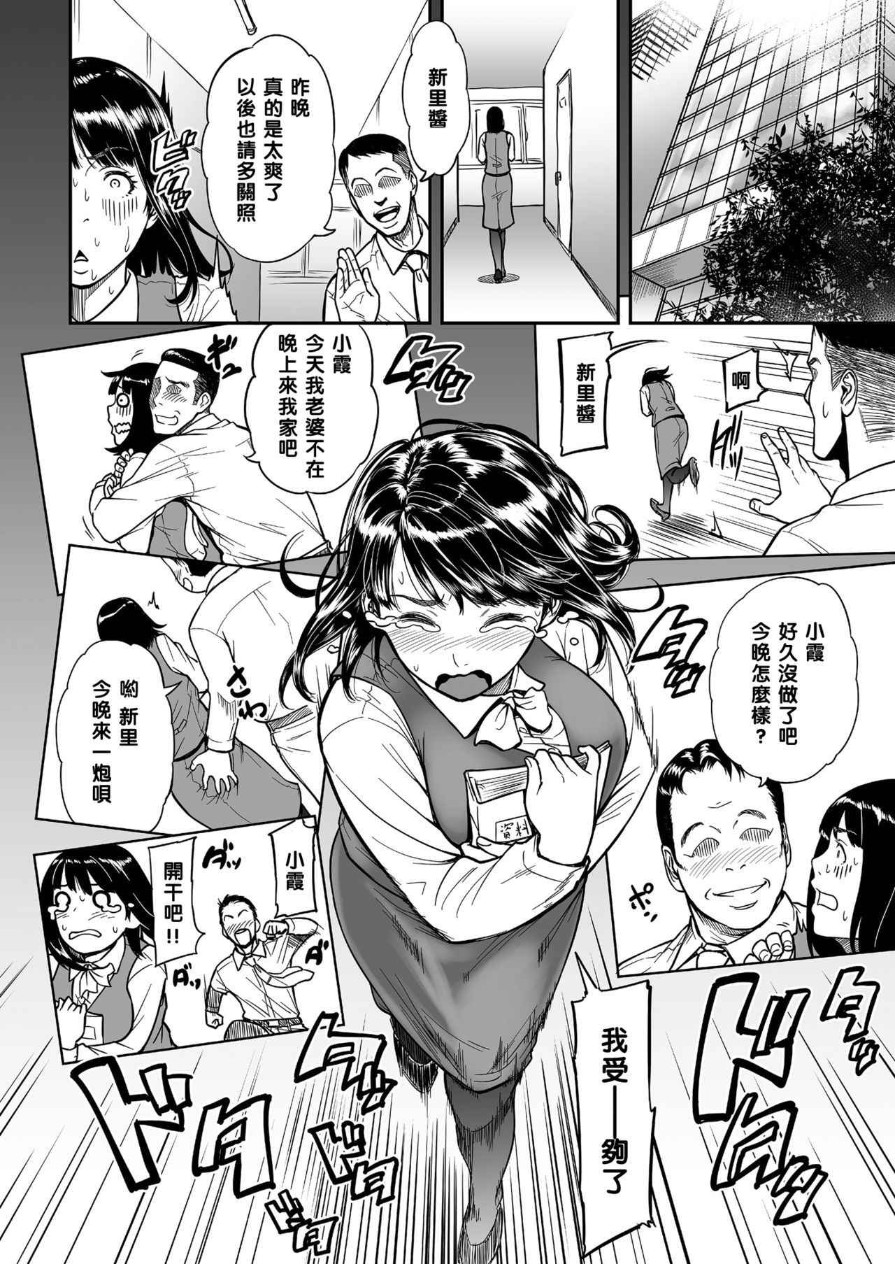 [Tsuzura Kuzukago] Mou Uragiranaitte Kimeta no ni.... (comic KURiBERON DUMA 2017-11 Vol. 05) [Chinese] [黑条汉化] [Digital]