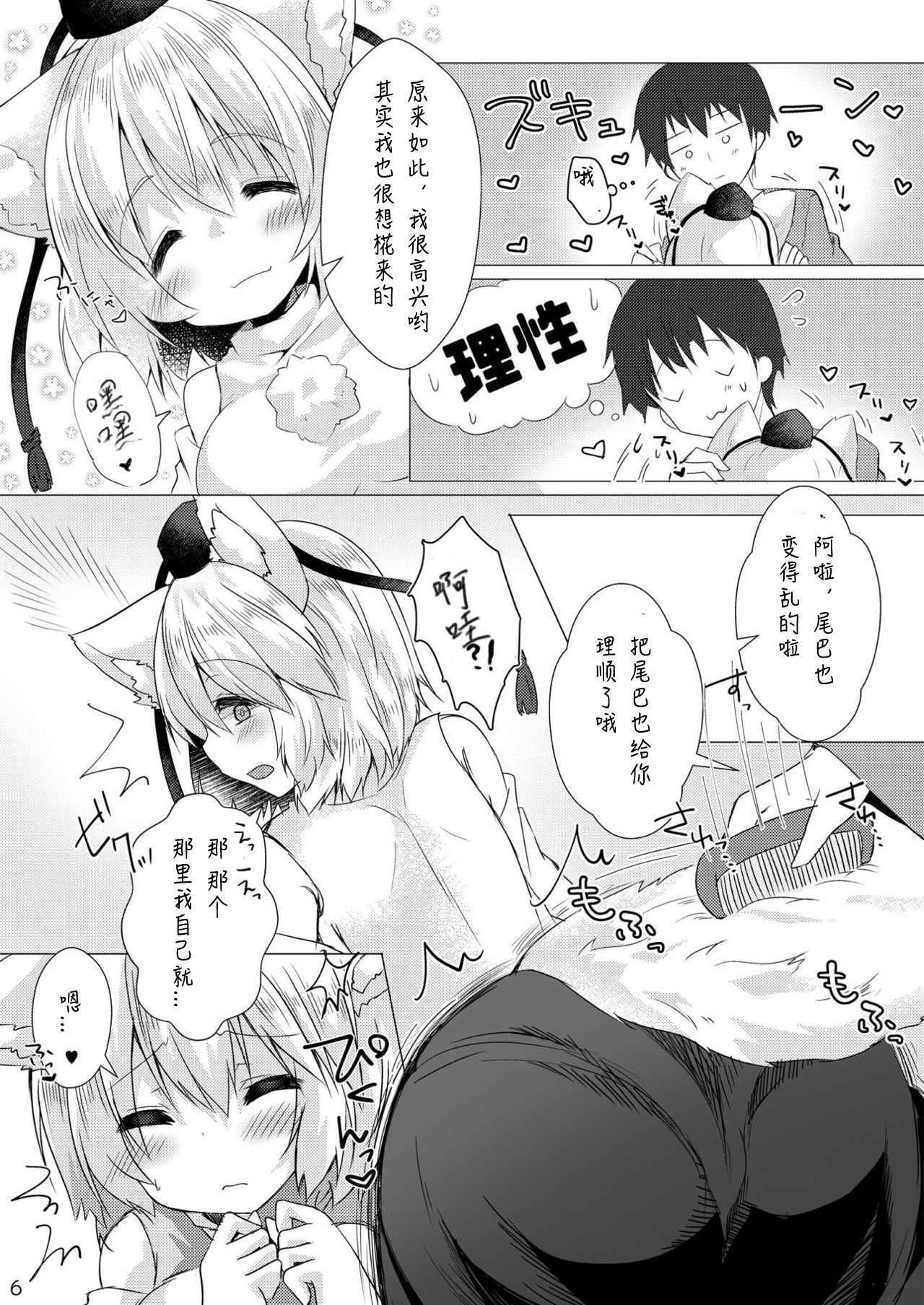 [Poco Natsu (Amanatsu Aki)] Daisuki na Momiji to Love Love Ecchi (Touhou Project) [Digital]（chinese）