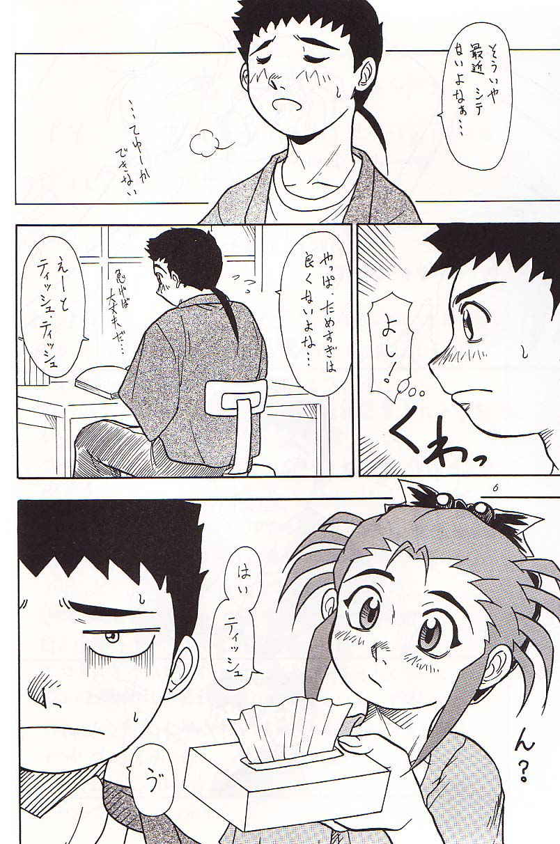 (C61) [Great.Dadan (Seijirou Kagechika)] Kani-san (Tenchi Muyou!)