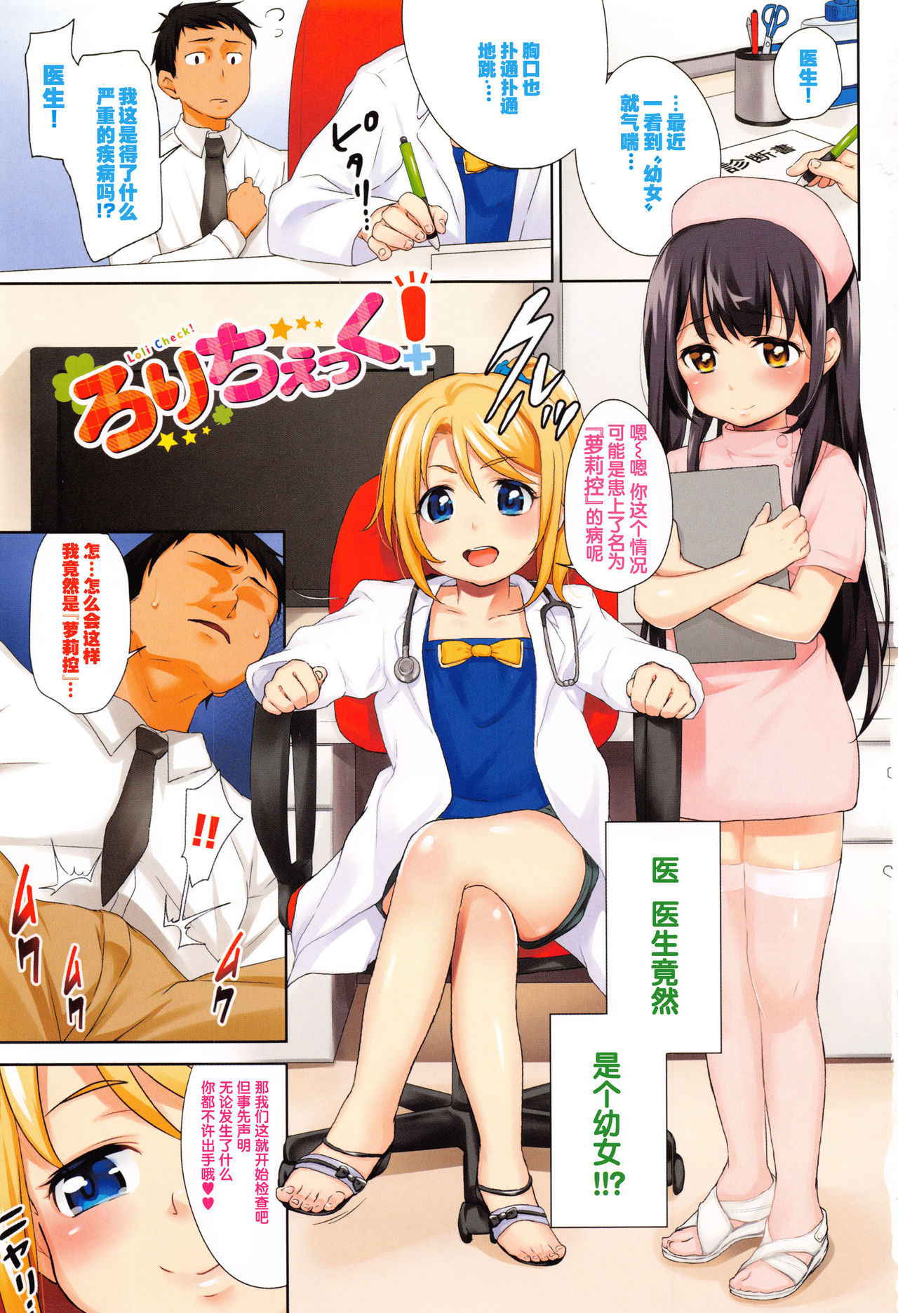 [Hashibiro Kou] Loli Check! [Chinese] [绅士仓库&篆儀通文書坊汉化]