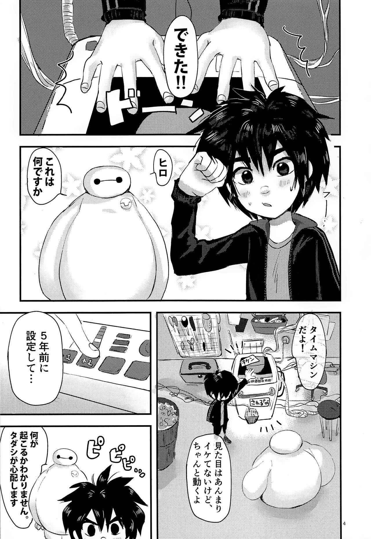 (HaruCC23) [Hatosable (Hashinoha)] Cherry Boy Pop (Big Hero 6)