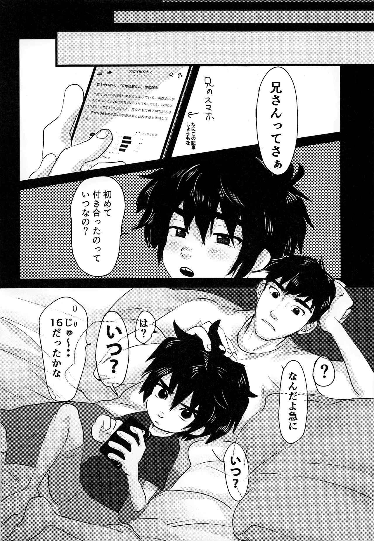 (HaruCC23) [Hatosable (Hashinoha)] Cherry Boy Pop (Big Hero 6)