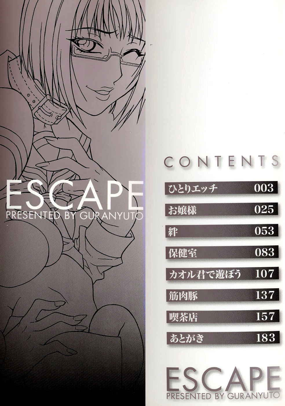 [Gura Nyuutou] Escape [English] [Decensored]