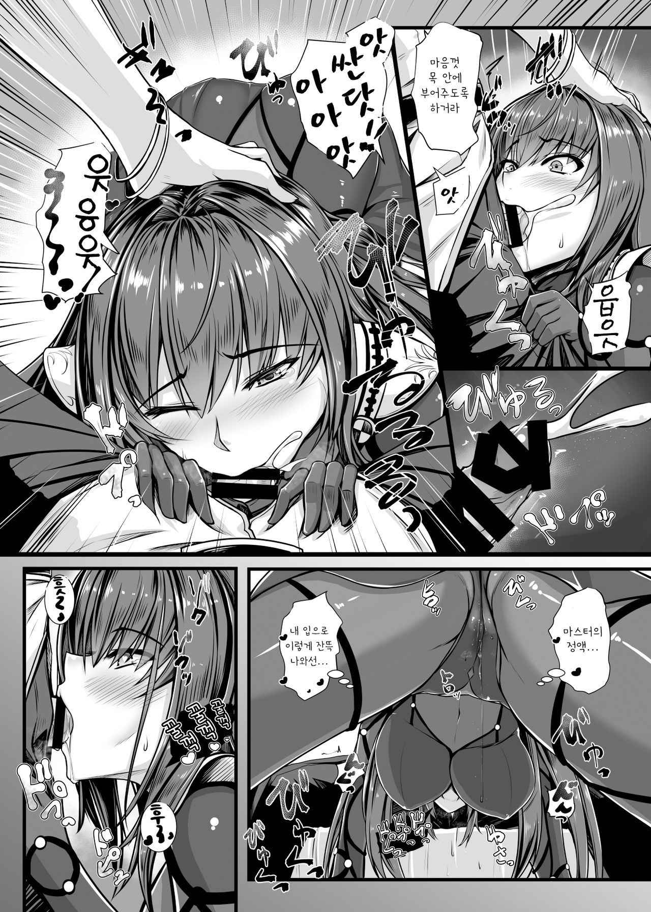 [Kuroshiro Desire (Akitsuki Karasu)] SSWX (Fate/Grand Order) [Korean] [껄룩] [Digital]