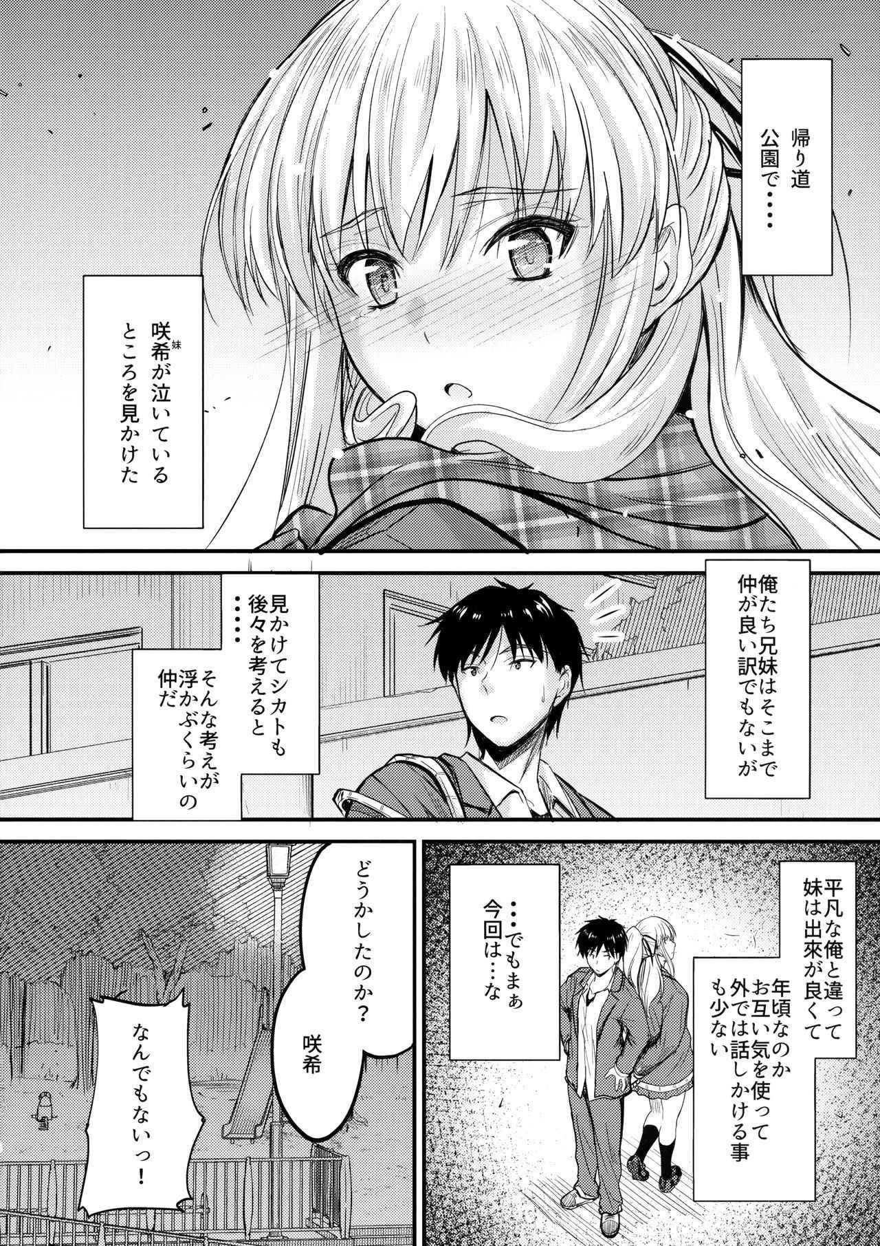 (C93) [Junk Box (Mutsuki)] Ore to Imouto no Naishogoto