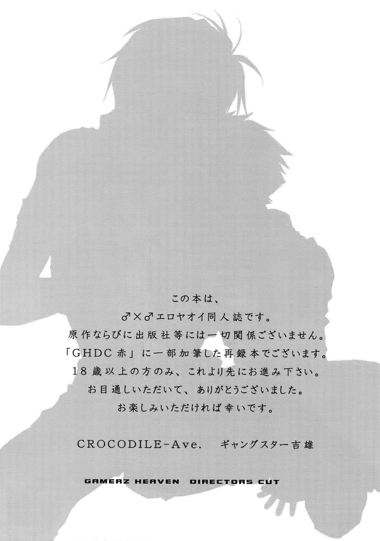 [CROCODILE-Ave. (Gangstar Yoshio)] GHDC Ao (Gamerz Heaven!)