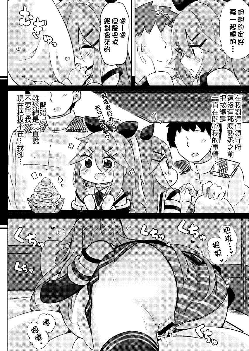 (C94) [Toto-taste (Suzuki Toto)] Papa wa Watasanai (Kantai Collection -KanColle-) [Chinese] [Sample]