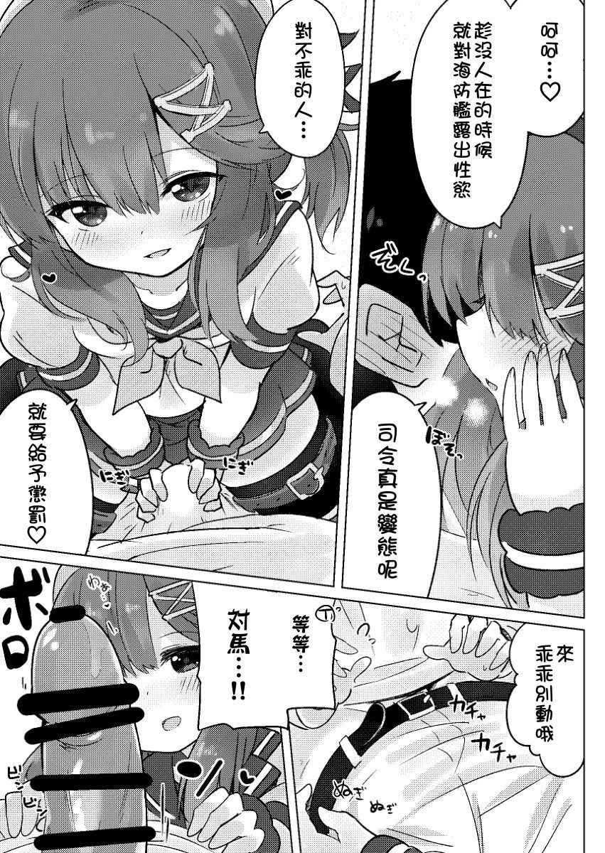 (C94) [Toto-taste (Suzuki Toto)] Papa wa Watasanai (Kantai Collection -KanColle-) [Chinese] [Sample]