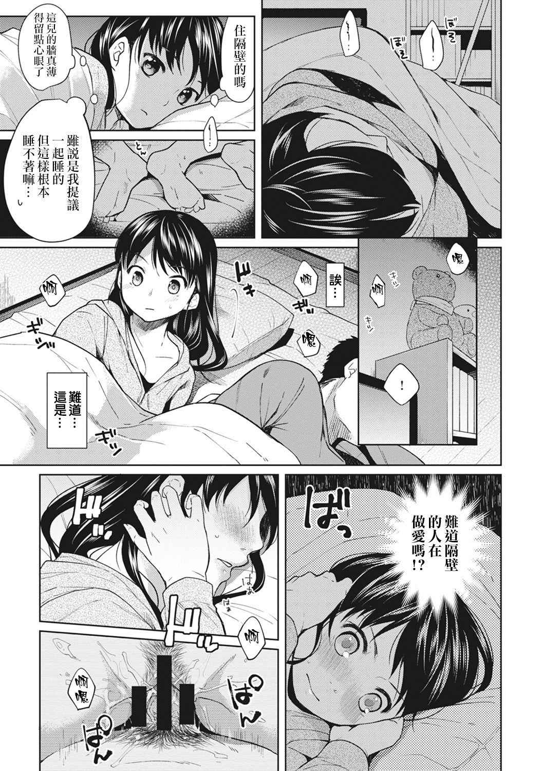 [Fumitsuki Sou] 1LDK+JK Ikinari Doukyo? Micchaku!? Hatsu Ecchi!!? Ch. 1-5 [Chinese] [夢之行蹤漢化組] [Ongoing]