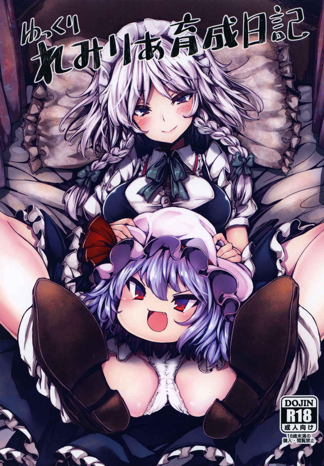 [Tousen Soudou (Tousen)] Yukkuri Remilia Ikusei Nikki (Touhou Project) [Digital]