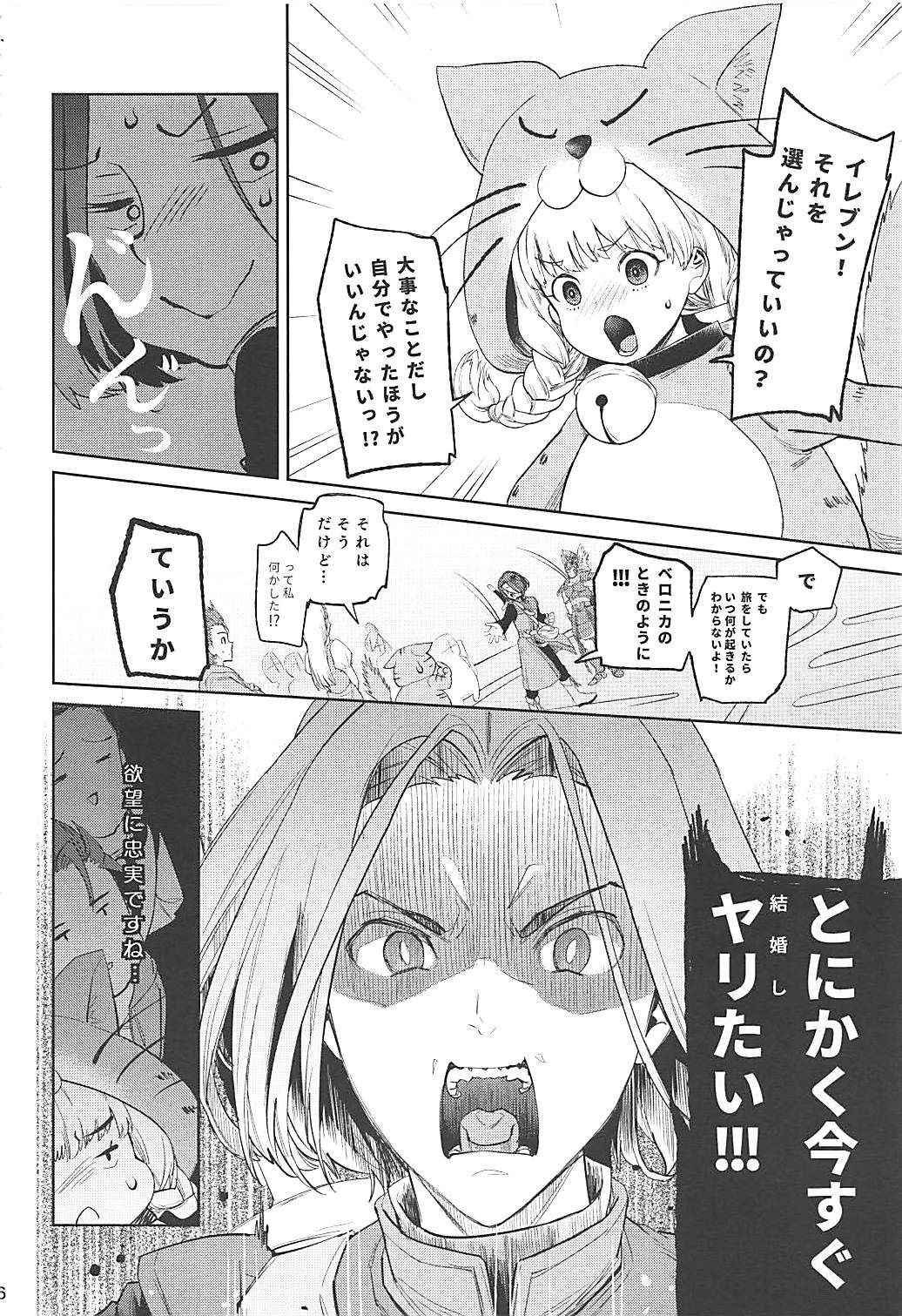 (COMIC1☆13) [Tororo Ohkami (Ohkami Ryosuke)] Nima Taishi-sama to Kekkon Shimashita!! (Dragon Quest XI)