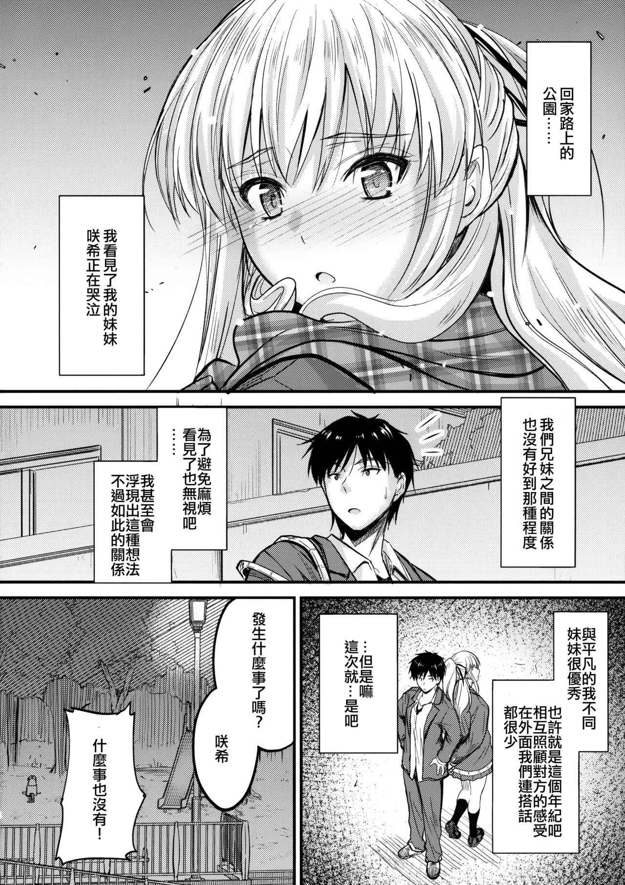 (C93) [Junk Box (Mutsuki)] Ore to Imouto no Naishogoto [Chinese] [EZR個人漢化]