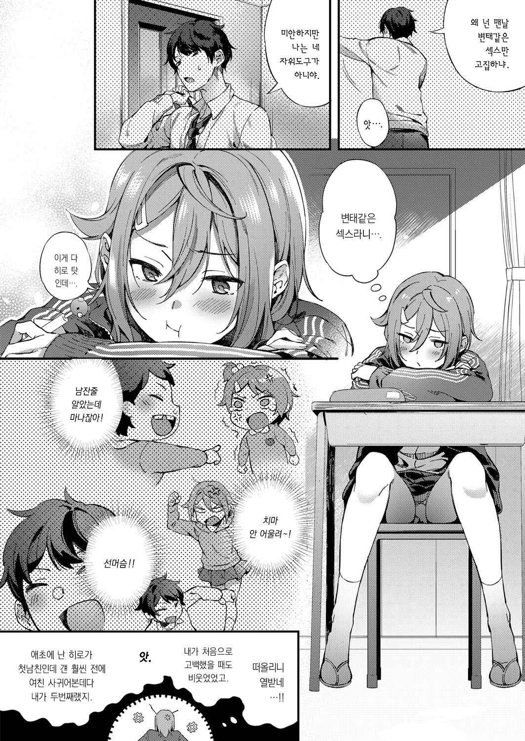 [Yuzushiko] Soredemo Kimi ga Suki | 그래도 네가 좋아 (COMIC ExE 11) [Korean] [Digital]