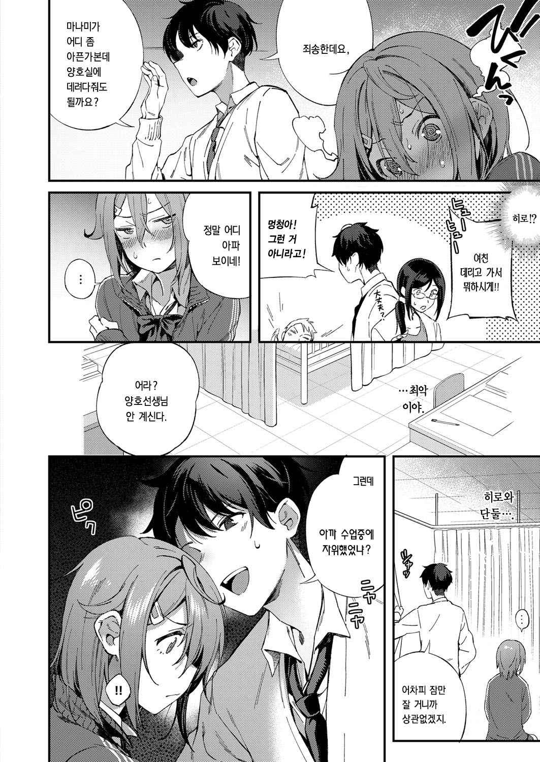 [Yuzushiko] Soredemo Kimi ga Suki | 그래도 네가 좋아 (COMIC ExE 11) [Korean] [Digital]