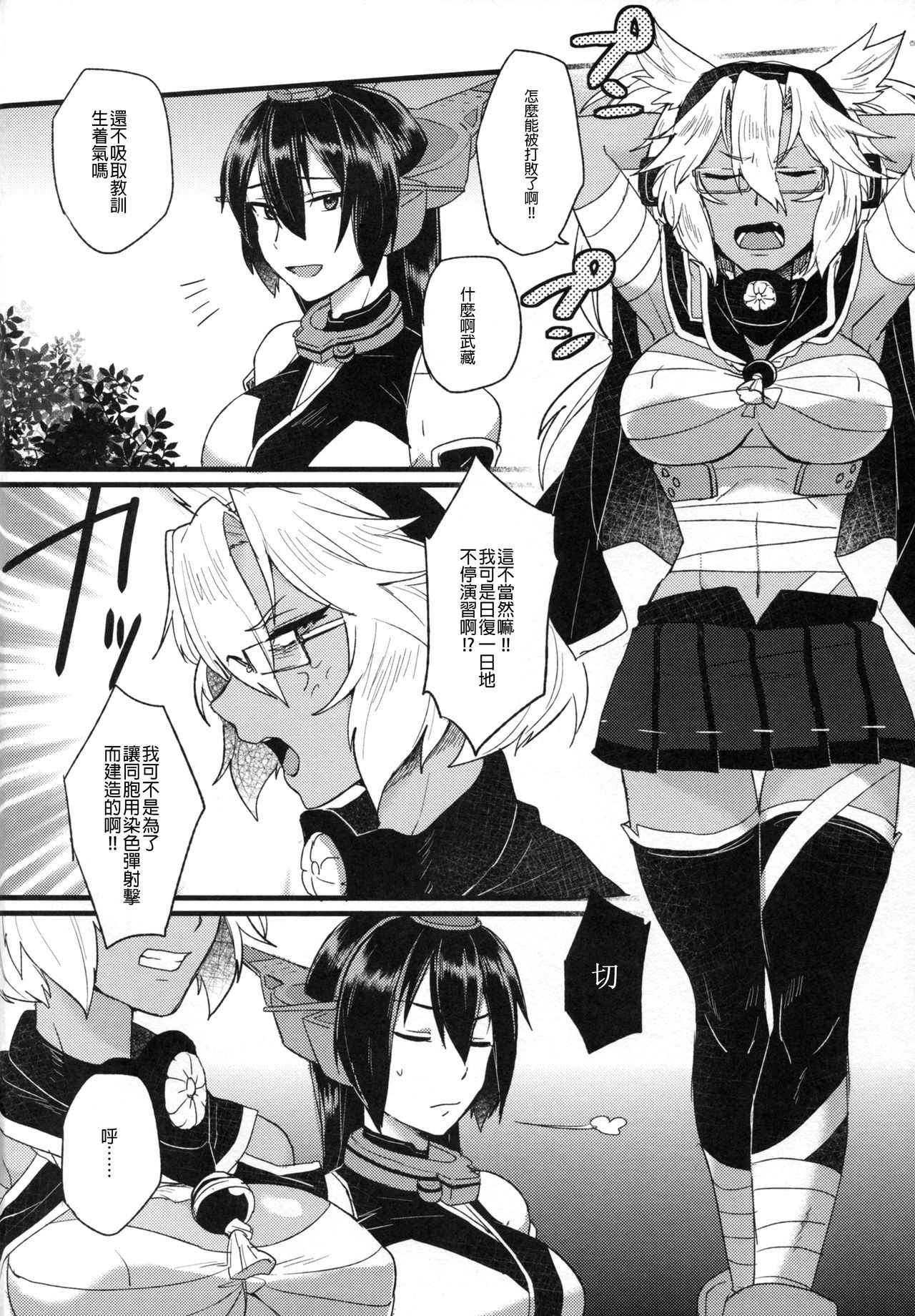 (Gunreibu Shuho & Houraigekisen Yo-i! Goudou Enshuu 3Senme) [Ikechika (Ikeshita Maue)] Musashi x Nagato Anthology 「Beast Emotion」 (Kantai Collection -KanColle-)  [Chinese] [沒有漢化]