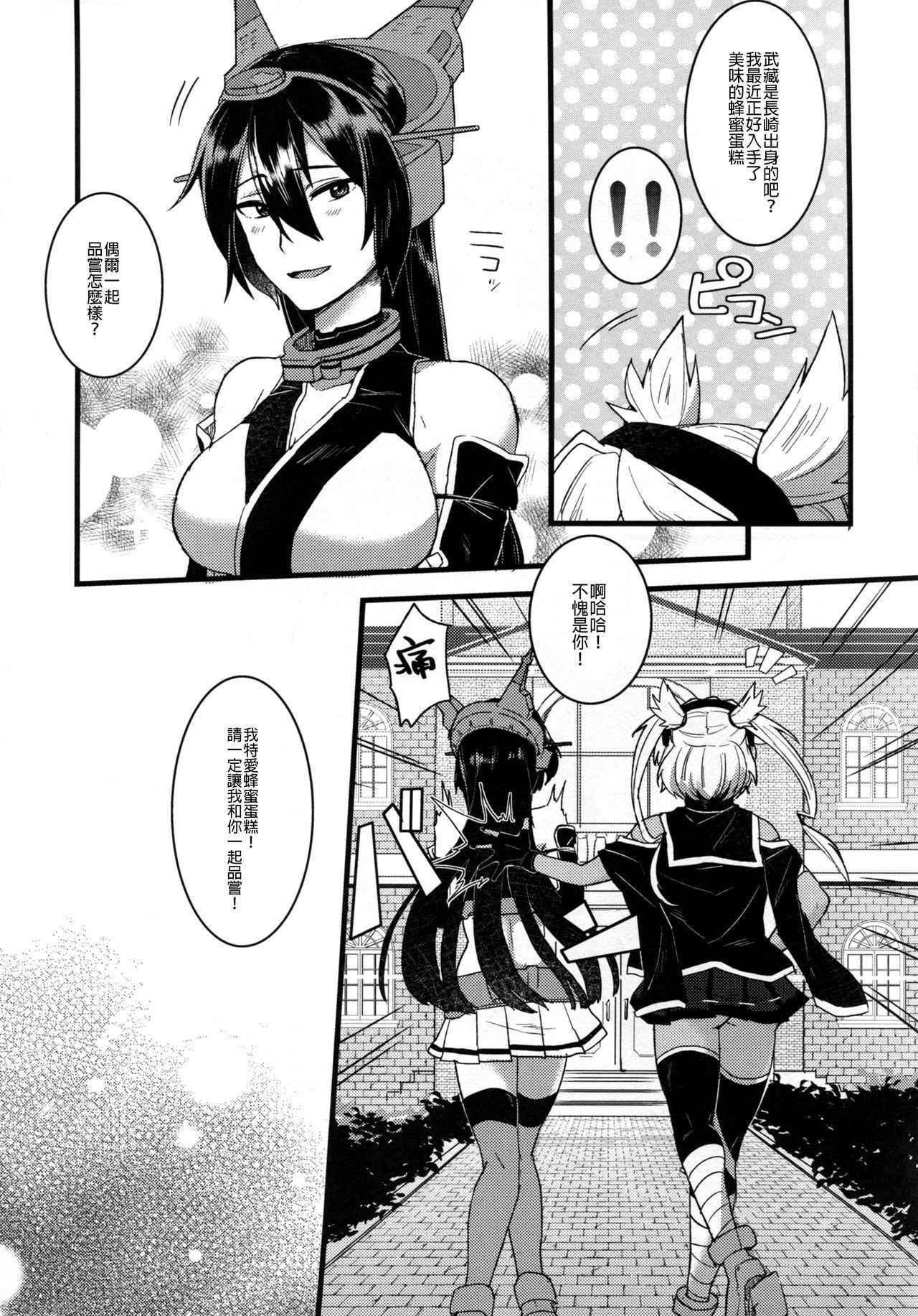 (Gunreibu Shuho & Houraigekisen Yo-i! Goudou Enshuu 3Senme) [Ikechika (Ikeshita Maue)] Musashi x Nagato Anthology 「Beast Emotion」 (Kantai Collection -KanColle-)  [Chinese] [沒有漢化]