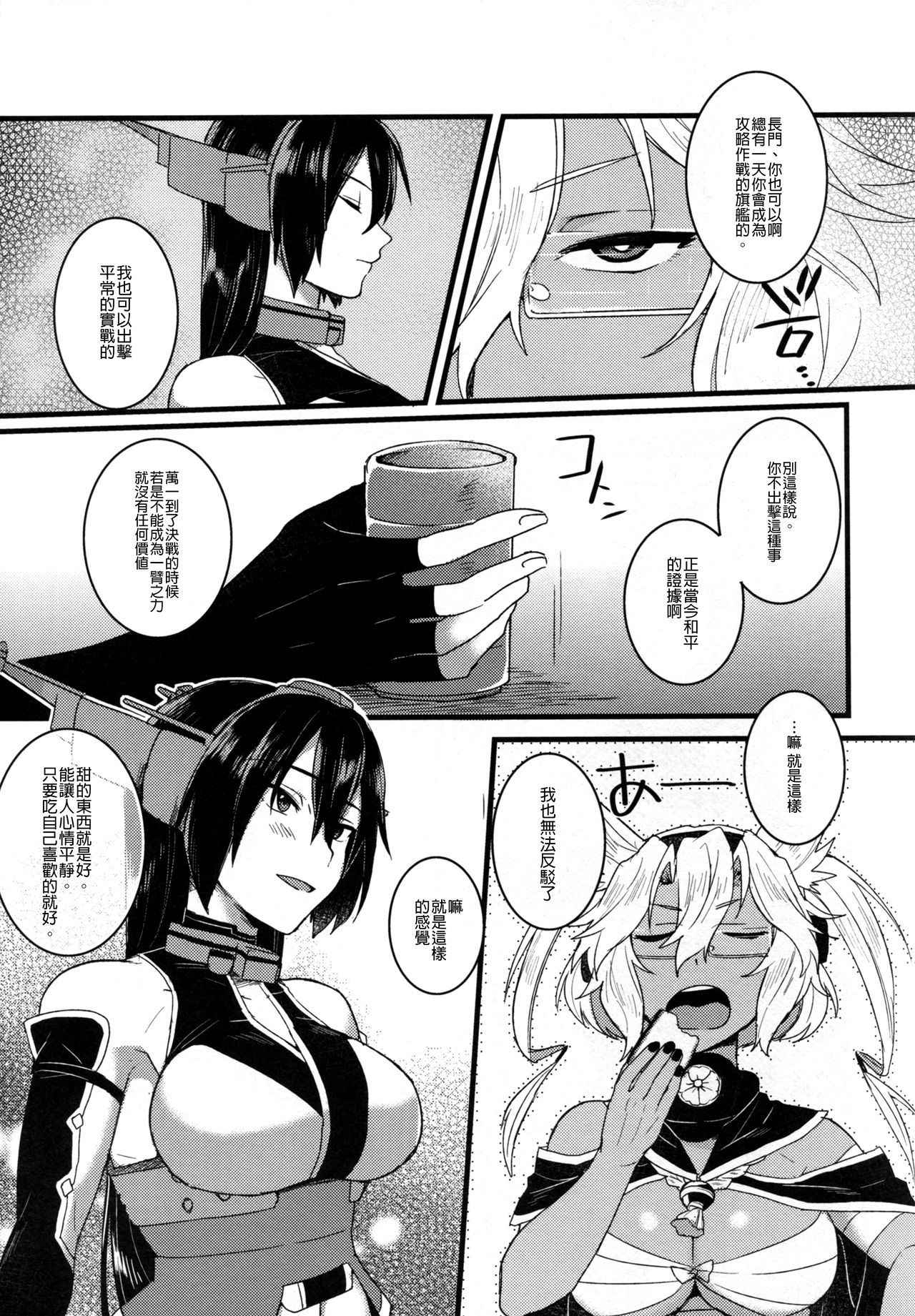 (Gunreibu Shuho & Houraigekisen Yo-i! Goudou Enshuu 3Senme) [Ikechika (Ikeshita Maue)] Musashi x Nagato Anthology 「Beast Emotion」 (Kantai Collection -KanColle-)  [Chinese] [沒有漢化]