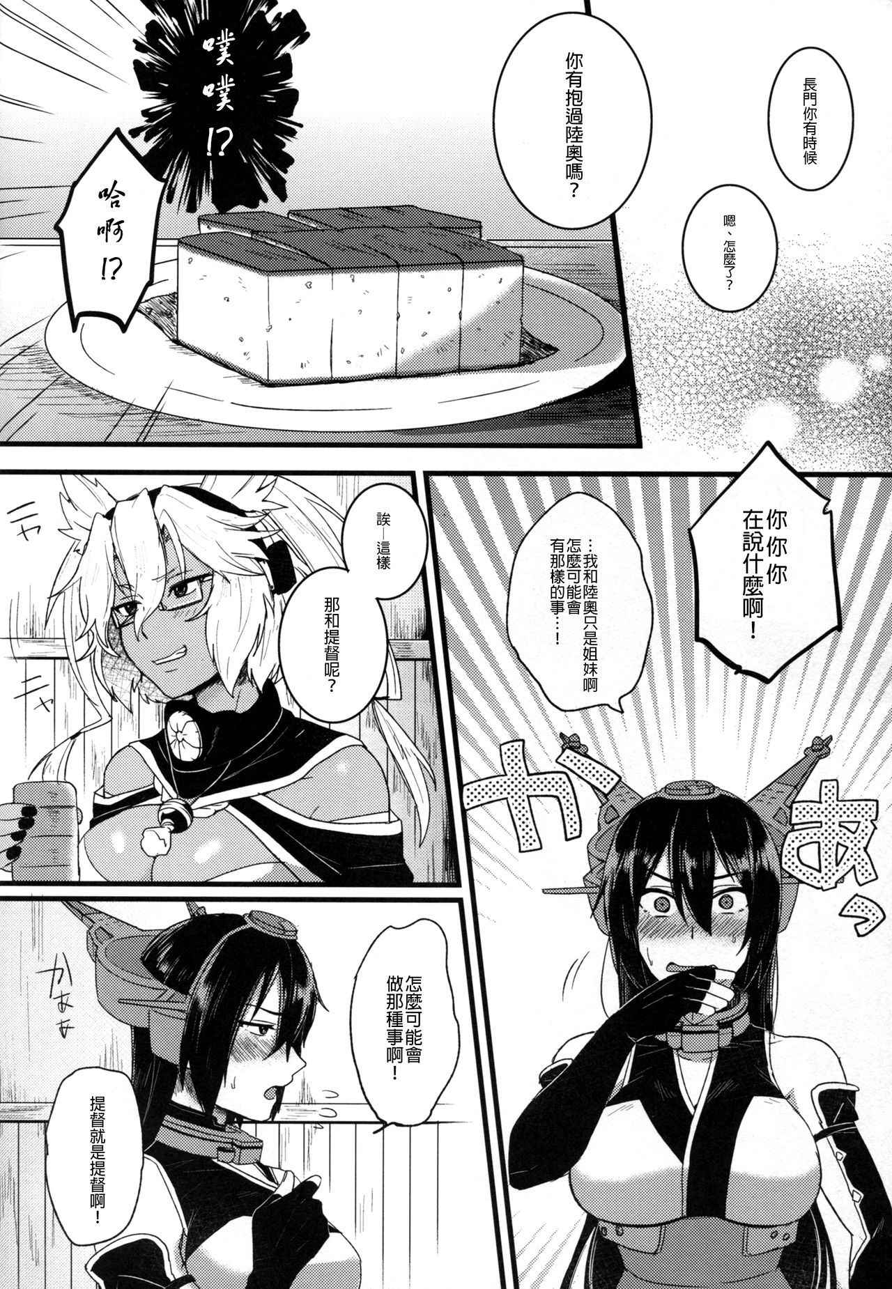 (Gunreibu Shuho & Houraigekisen Yo-i! Goudou Enshuu 3Senme) [Ikechika (Ikeshita Maue)] Musashi x Nagato Anthology 「Beast Emotion」 (Kantai Collection -KanColle-)  [Chinese] [沒有漢化]