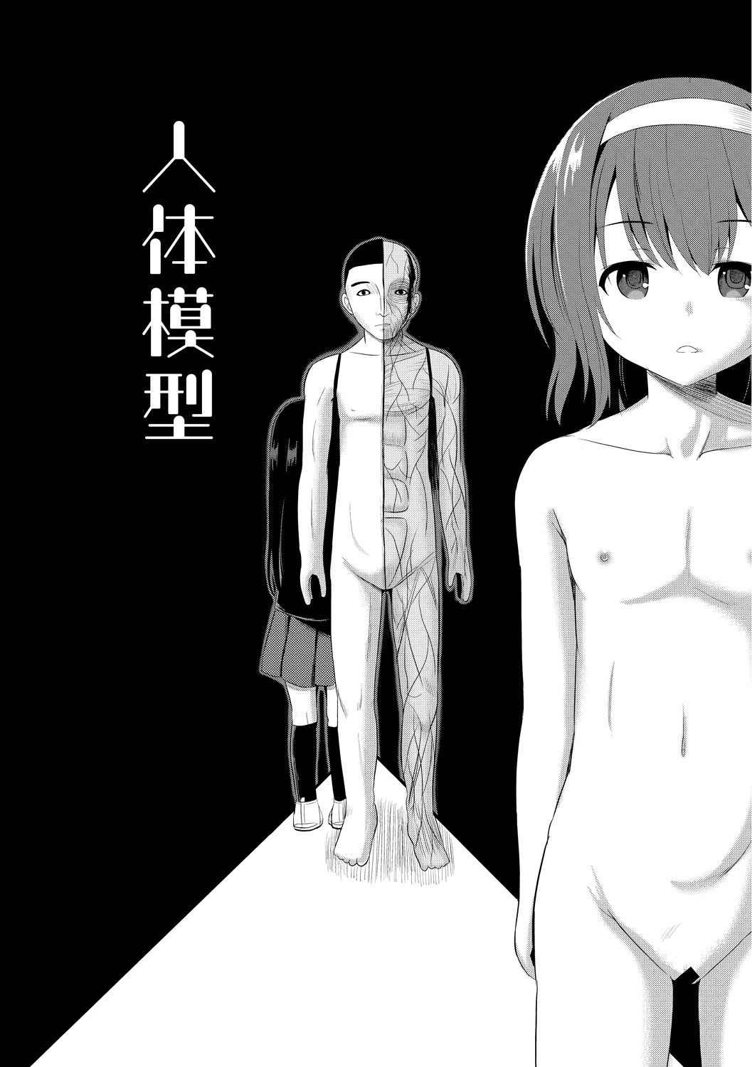 [Kugami Angning] Yoru no Towako 1-wa Jintai Mokei