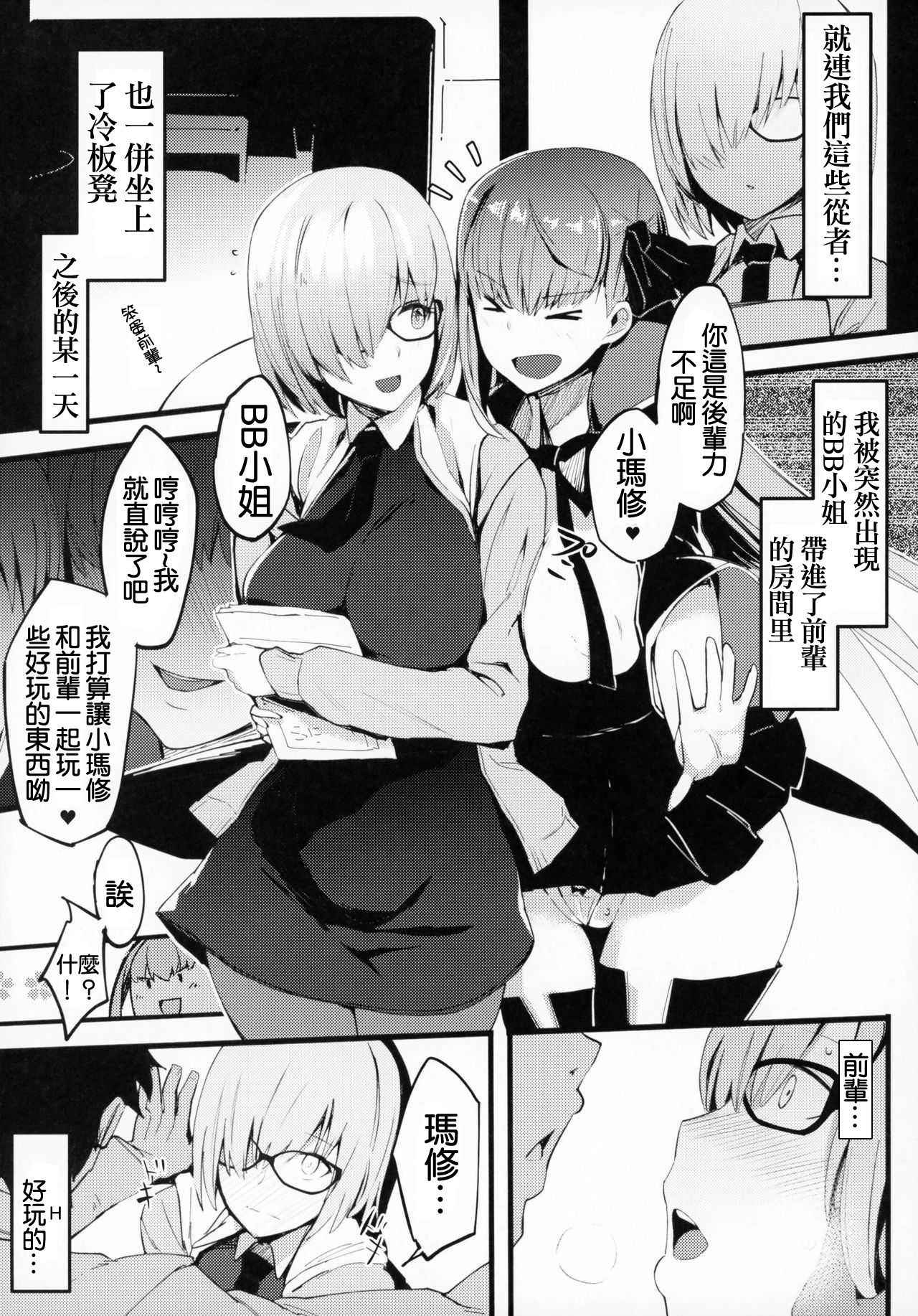 (C93) [kulmov_ (Kurowa)] Kouhai Channel (Fate/Grand Order) [Chinese] [上野联邦汉化组]