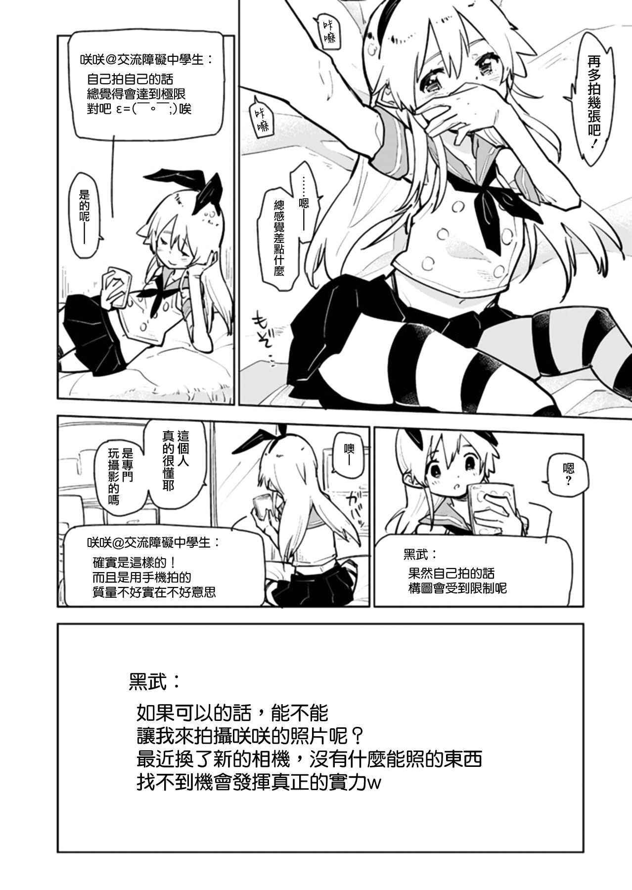 [Kabuttari Kaburanakattari (Seihoukei)] Shimakaze-kun ga, Chiyahoya Sarete Hoihoi Sareru Hon. (Kantai Collection -KanColle-) [Chinese] [瑞树汉化组] [Digital]