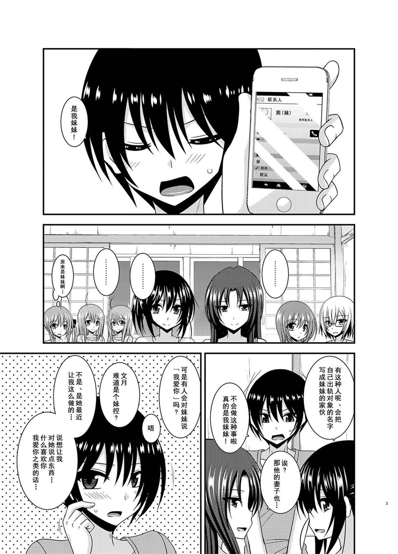 [valssu (Charu)] Roshutsu Shoujo Nikki 17 Satsume [Digital] [Chinese] [尼尔个人汉化]