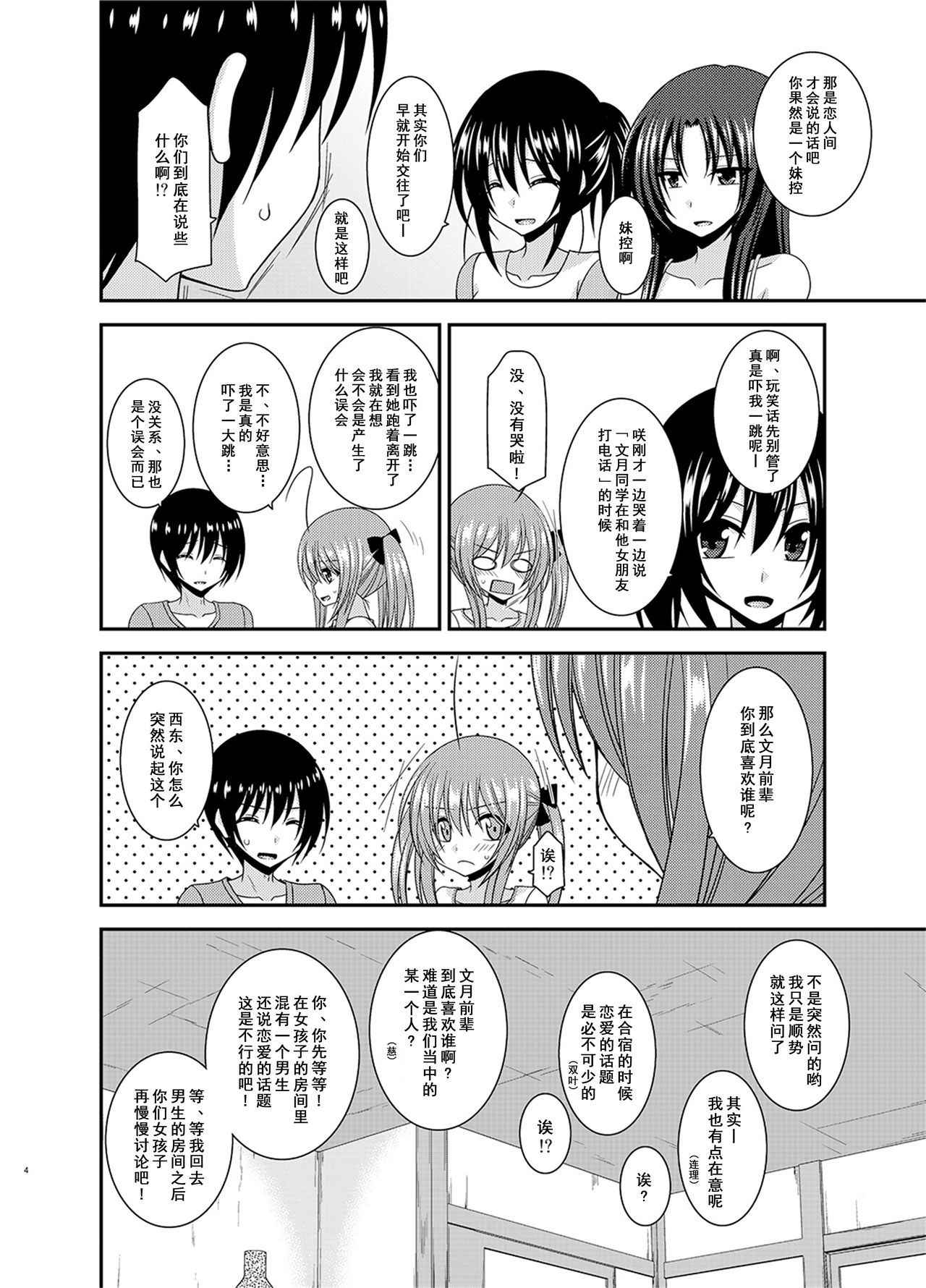 [valssu (Charu)] Roshutsu Shoujo Nikki 17 Satsume [Digital] [Chinese] [尼尔个人汉化]