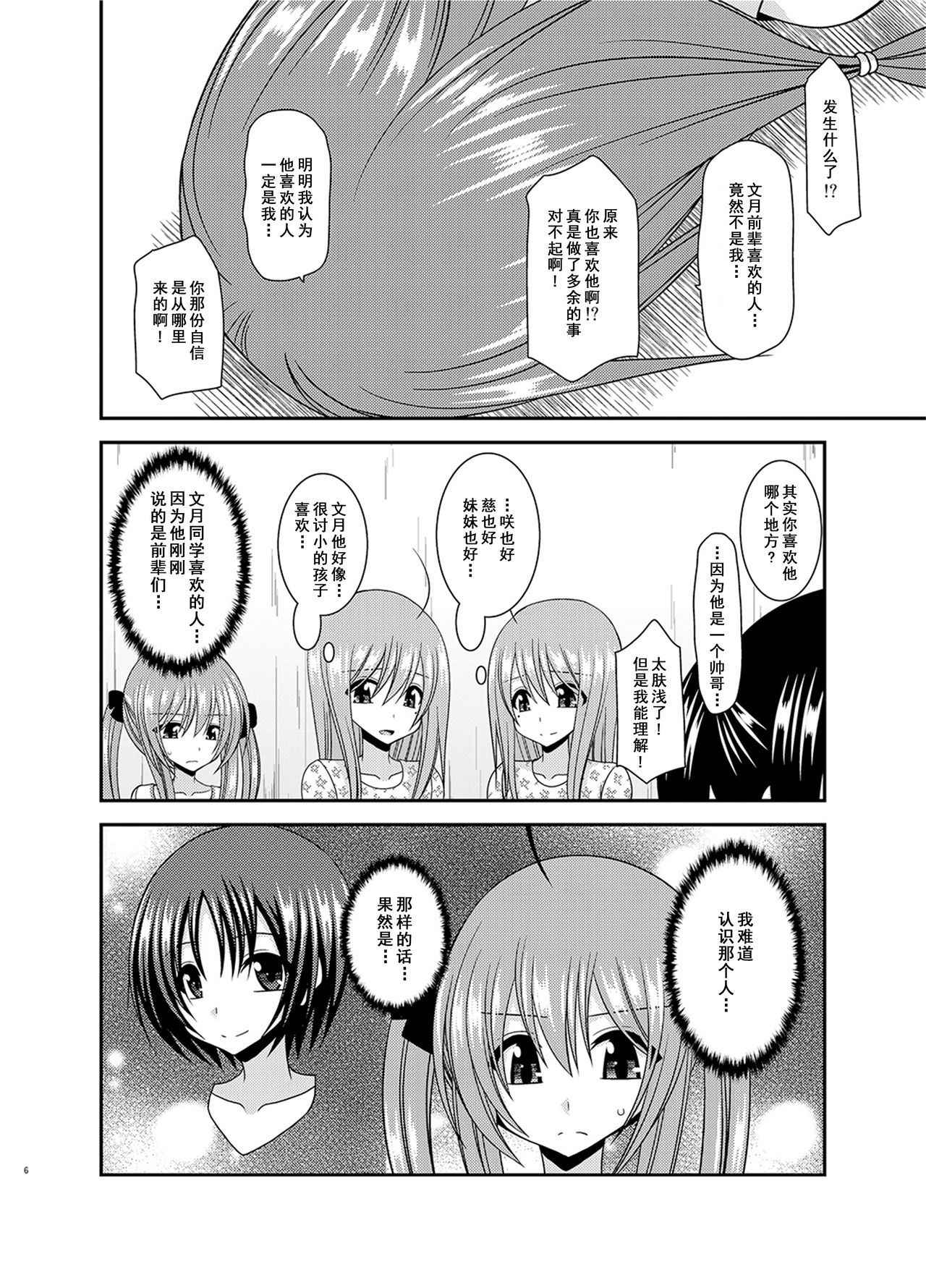 [valssu (Charu)] Roshutsu Shoujo Nikki 17 Satsume [Digital] [Chinese] [尼尔个人汉化]