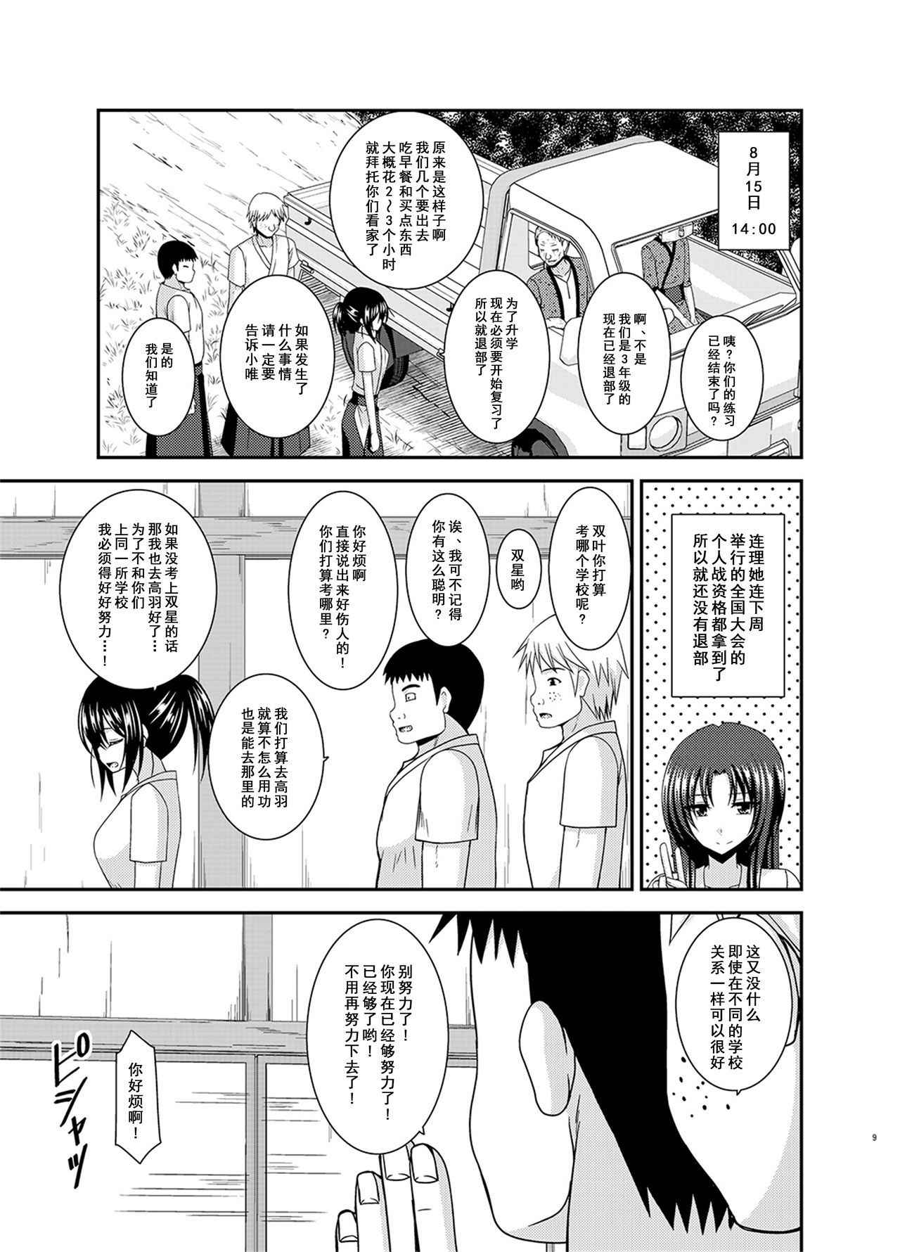 [valssu (Charu)] Roshutsu Shoujo Nikki 17 Satsume [Digital] [Chinese] [尼尔个人汉化]