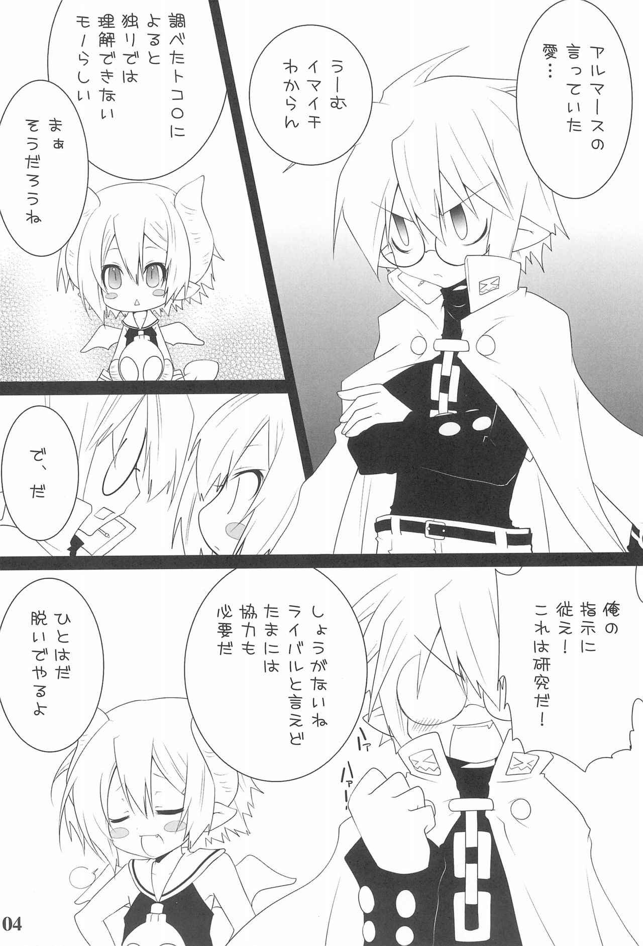 (COMITIA83) [Tougesakuraya (Yukian, Zumo8)] Makai Kyoushitsu (Disgaea)