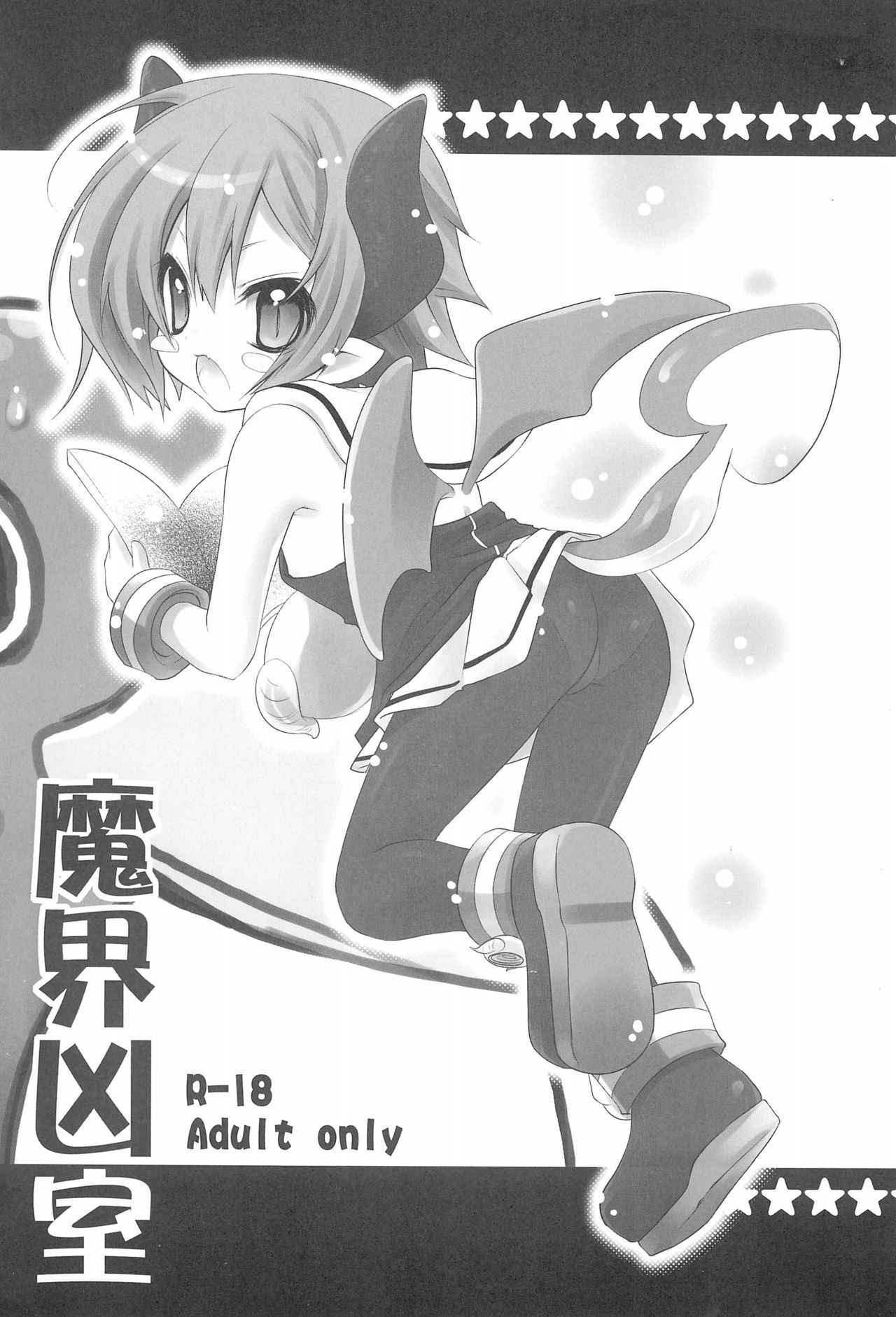 (COMITIA83) [Tougesakuraya (Yukian, Zumo8)] Makai Kyoushitsu (Disgaea)