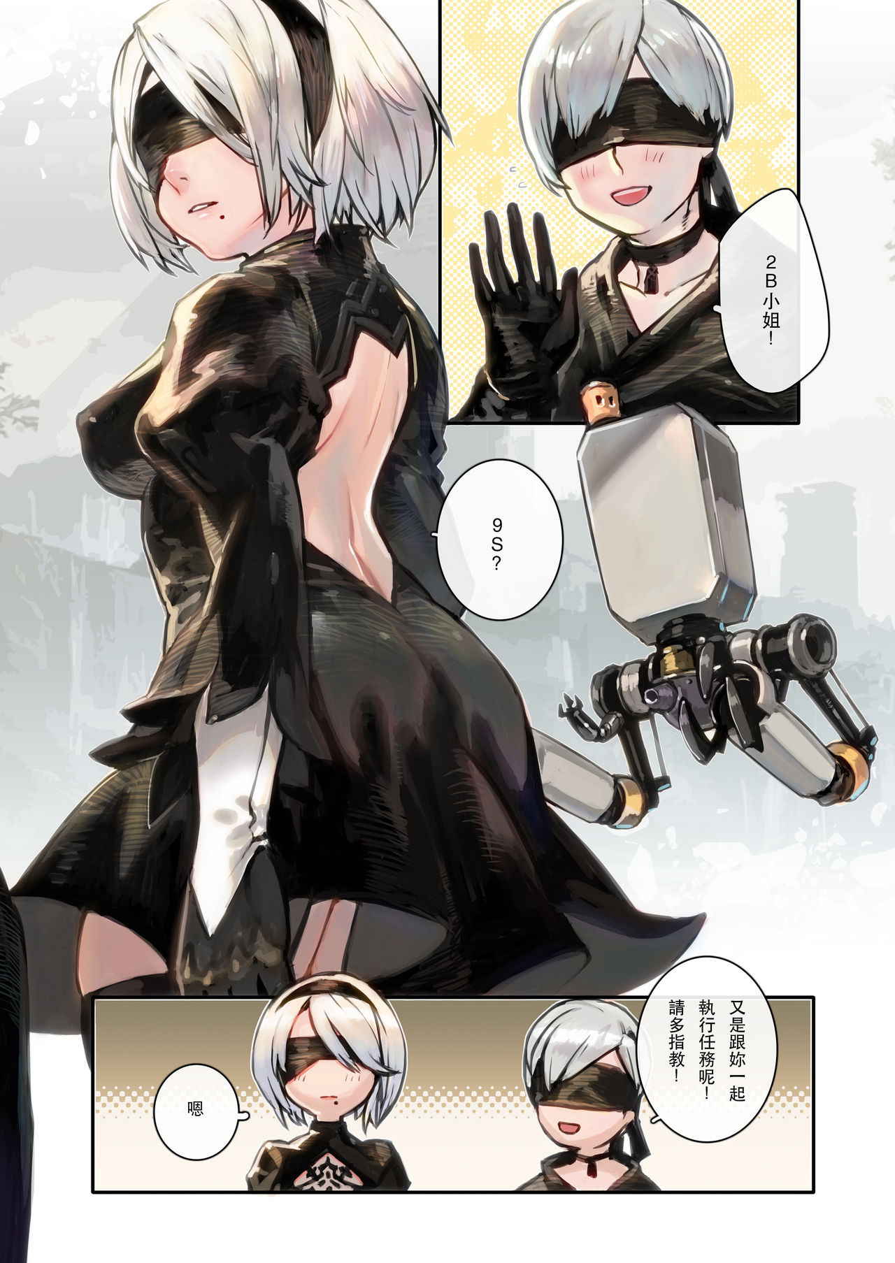 [Aoinhatsu (Aoin)] 2B9S (NieR:Automata) [Chinese] [Digital]