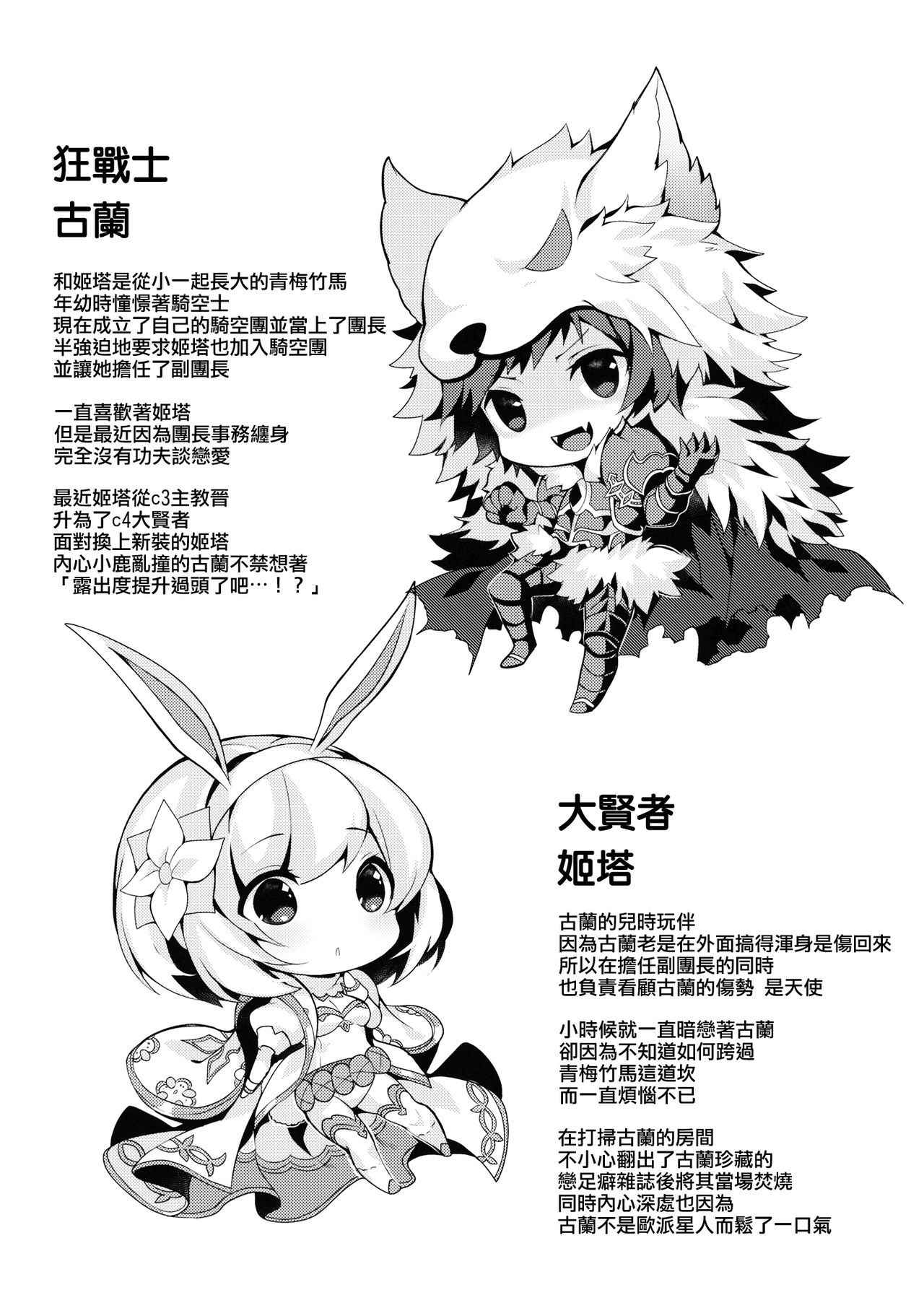 (C93) [homadelic. (Homaderi)] Fukudanchou no Usagi Djeeta-chan ga Danchou no Ookami Gran-kun ni Taberarechau Hon (Granblue Fantasy) [Chinese] [無邪気漢化組]