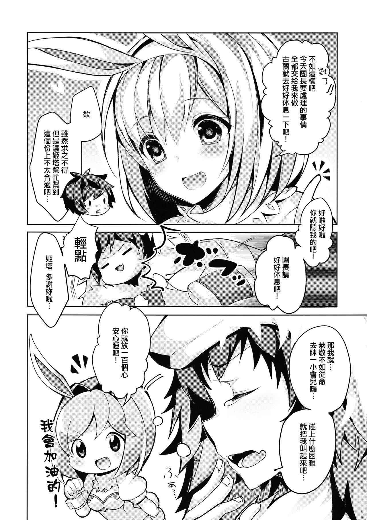 (C93) [homadelic. (Homaderi)] Fukudanchou no Usagi Djeeta-chan ga Danchou no Ookami Gran-kun ni Taberarechau Hon (Granblue Fantasy) [Chinese] [無邪気漢化組]