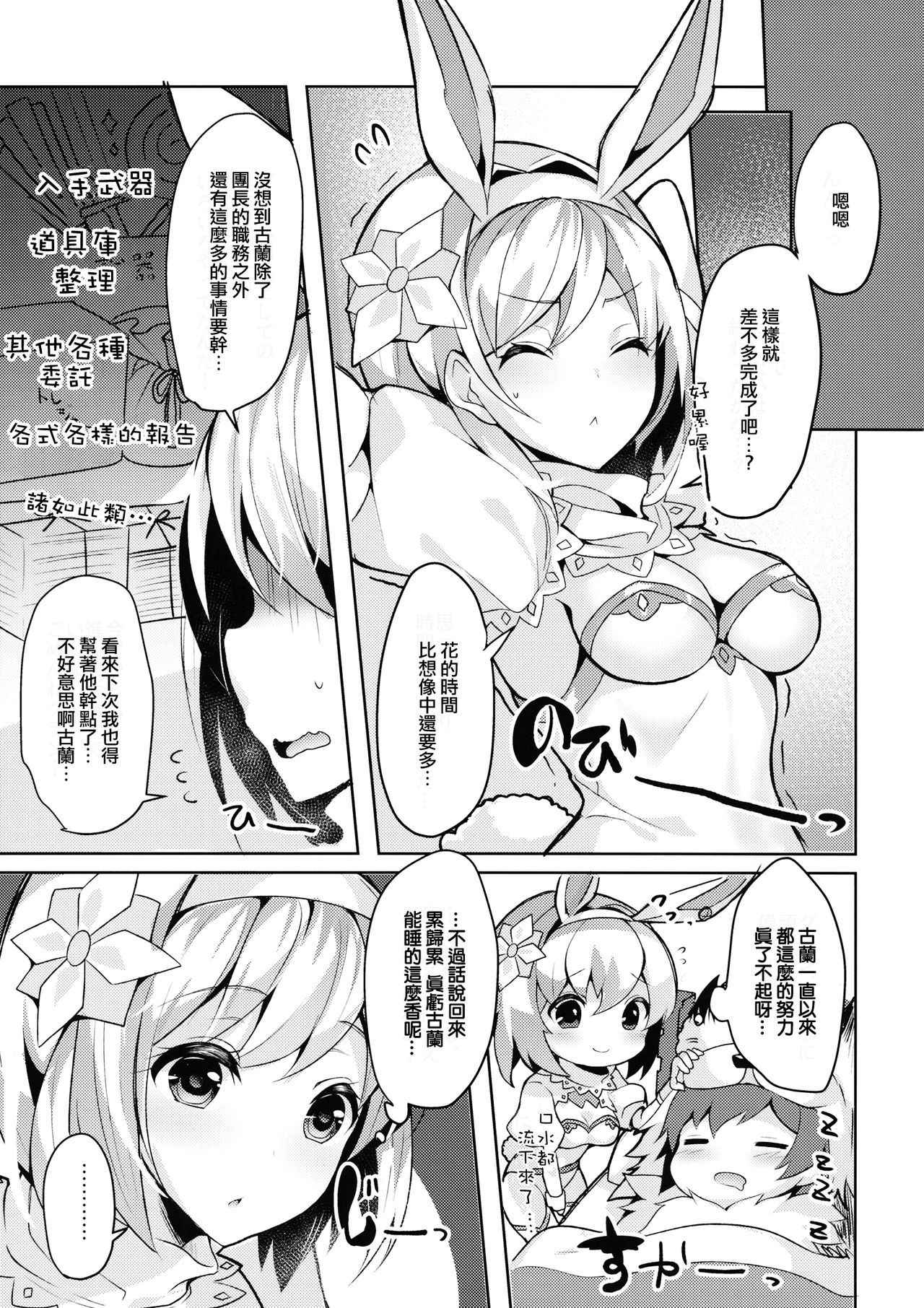 (C93) [homadelic. (Homaderi)] Fukudanchou no Usagi Djeeta-chan ga Danchou no Ookami Gran-kun ni Taberarechau Hon (Granblue Fantasy) [Chinese] [無邪気漢化組]