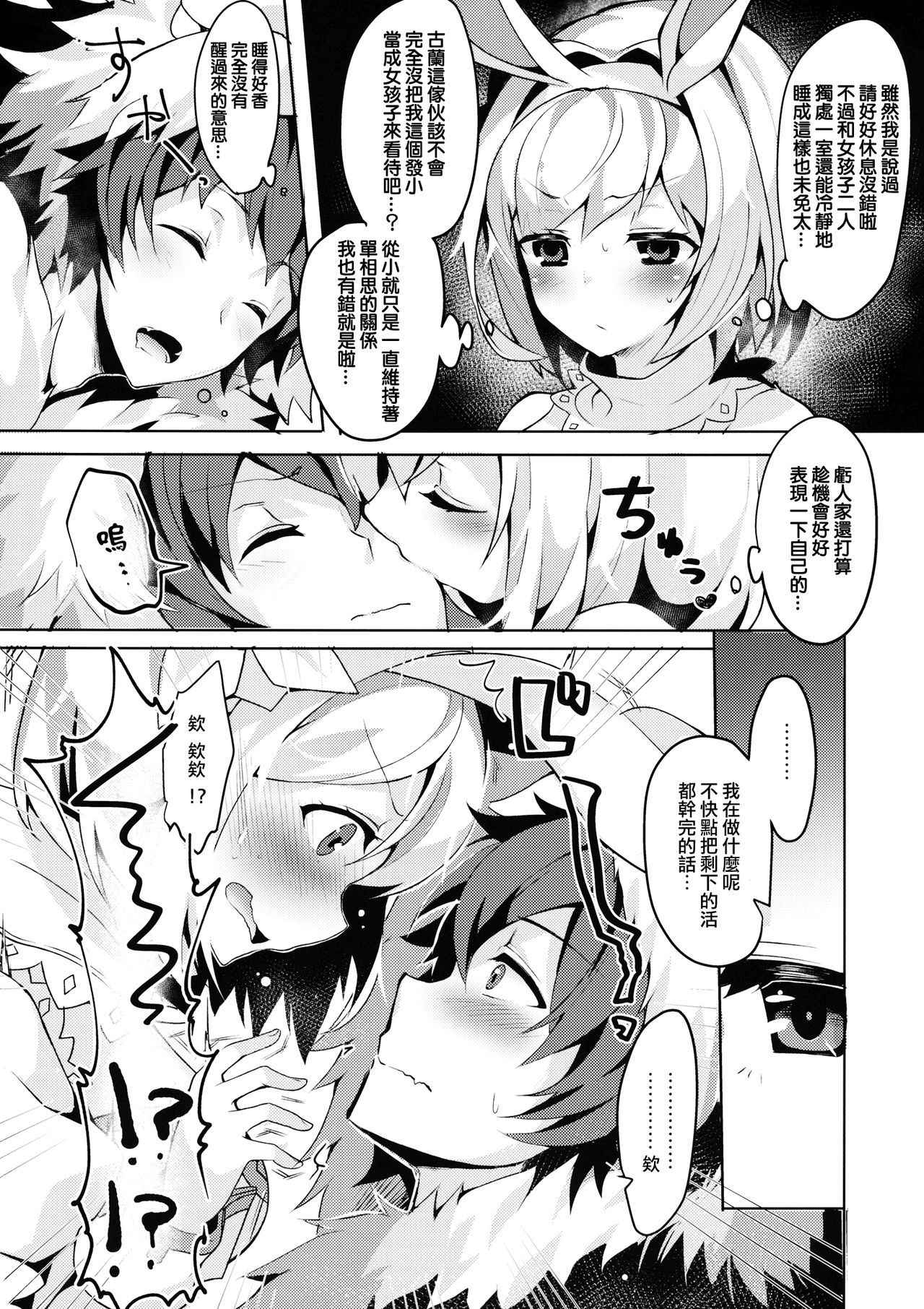 (C93) [homadelic. (Homaderi)] Fukudanchou no Usagi Djeeta-chan ga Danchou no Ookami Gran-kun ni Taberarechau Hon (Granblue Fantasy) [Chinese] [無邪気漢化組]