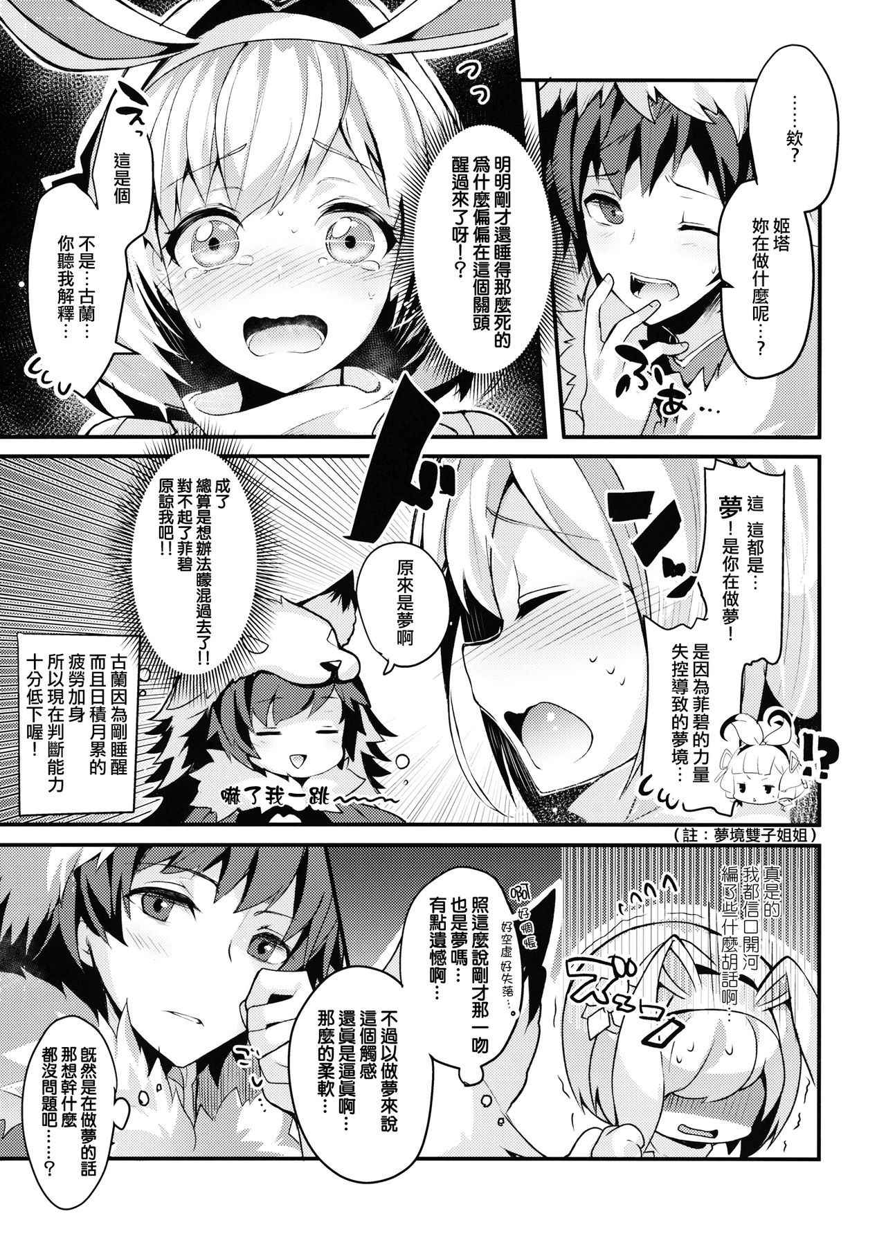 (C93) [homadelic. (Homaderi)] Fukudanchou no Usagi Djeeta-chan ga Danchou no Ookami Gran-kun ni Taberarechau Hon (Granblue Fantasy) [Chinese] [無邪気漢化組]