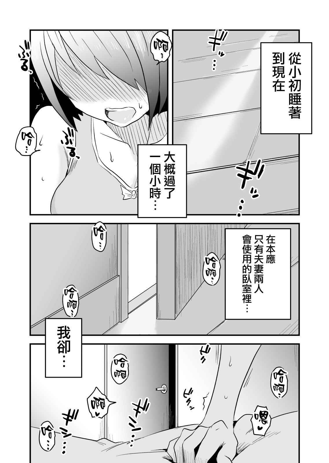 [Haitoku Sensei] Netorare Mousou Syndrome ~Kouhen~ [Chinese] [無邪気漢化組]