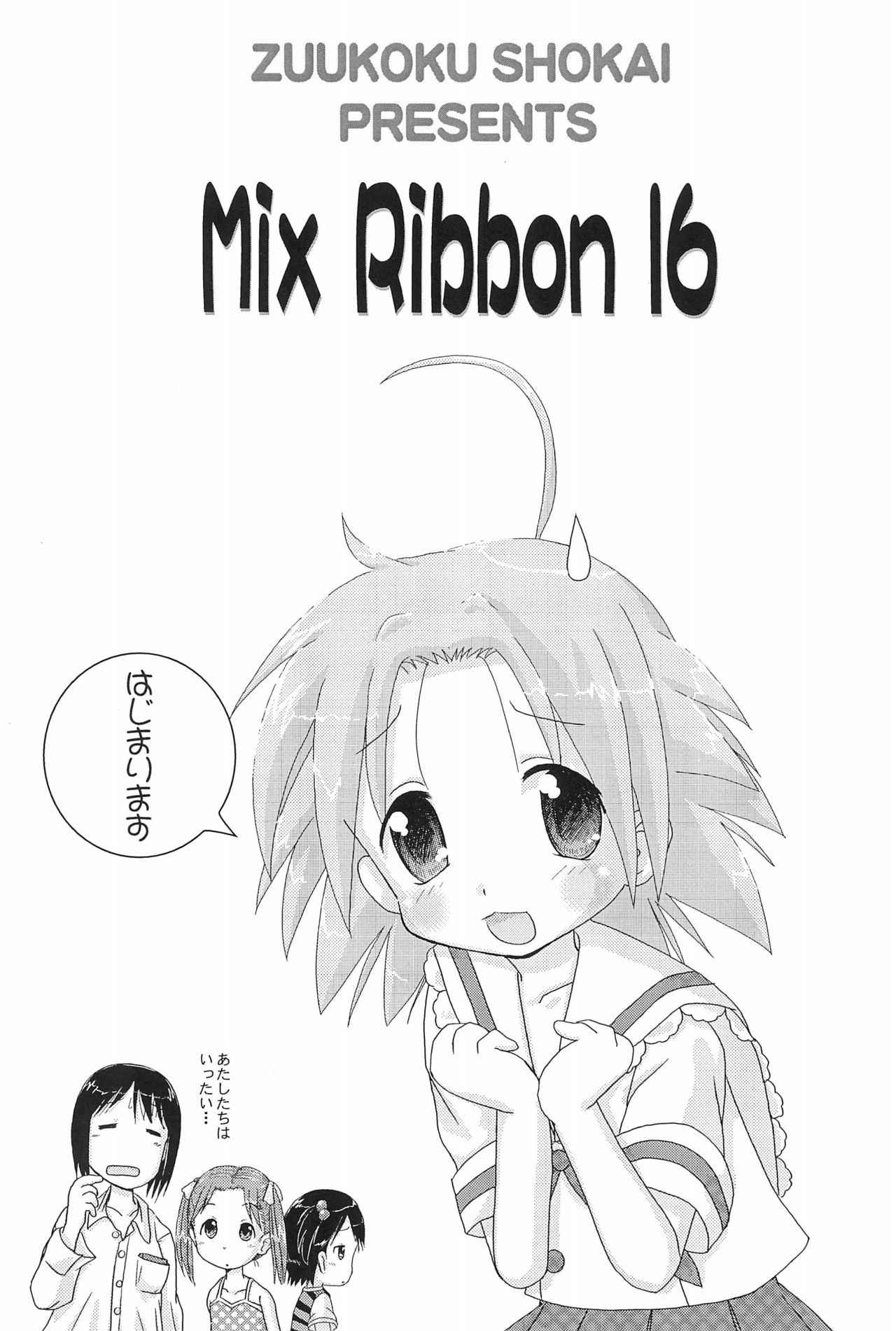 (Ryouou-sai 03) [Zuukoku Shoukai (Amano Ribbon)] Mix Ribbon vol.16 (Lucky☆Star)