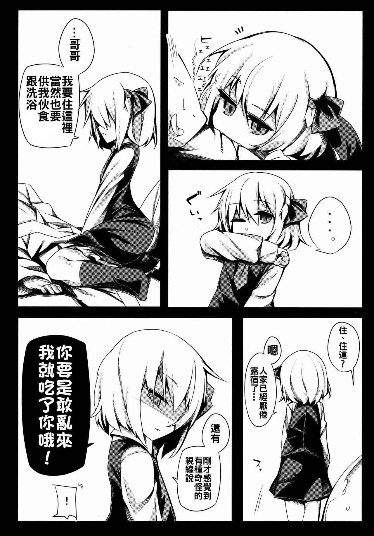 (Reitaisai 12) [Yoninisshou (Syamonabe)] Rumia Keiken +1 (Touhou Project) [Chinese] [oo君個人漢化]