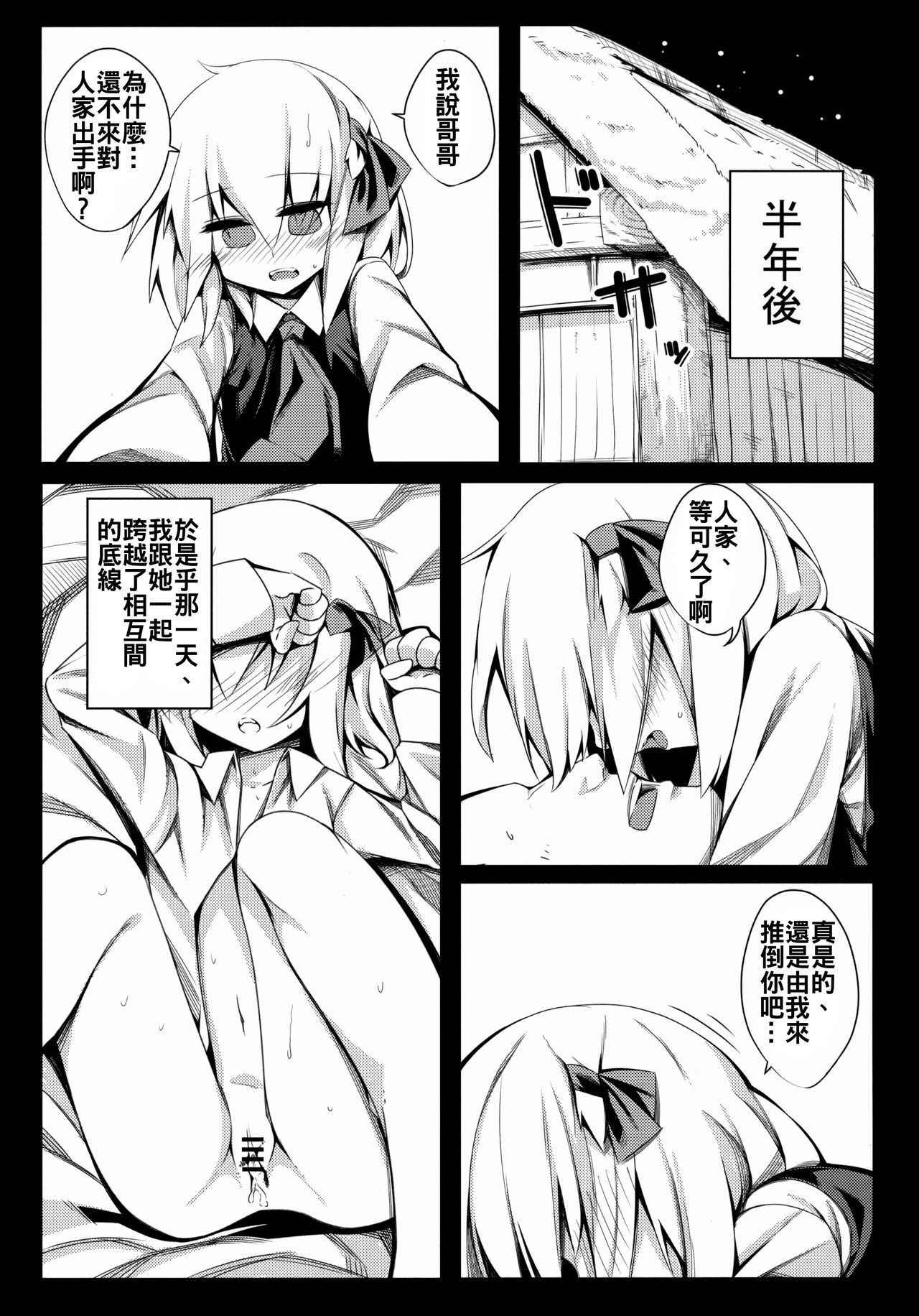 (Reitaisai 12) [Yoninisshou (Syamonabe)] Rumia Keiken +1 (Touhou Project) [Chinese] [oo君個人漢化]