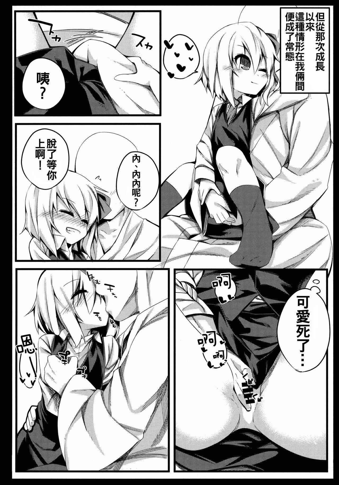 (Reitaisai 12) [Yoninisshou (Syamonabe)] Rumia Keiken +1 (Touhou Project) [Chinese] [oo君個人漢化]